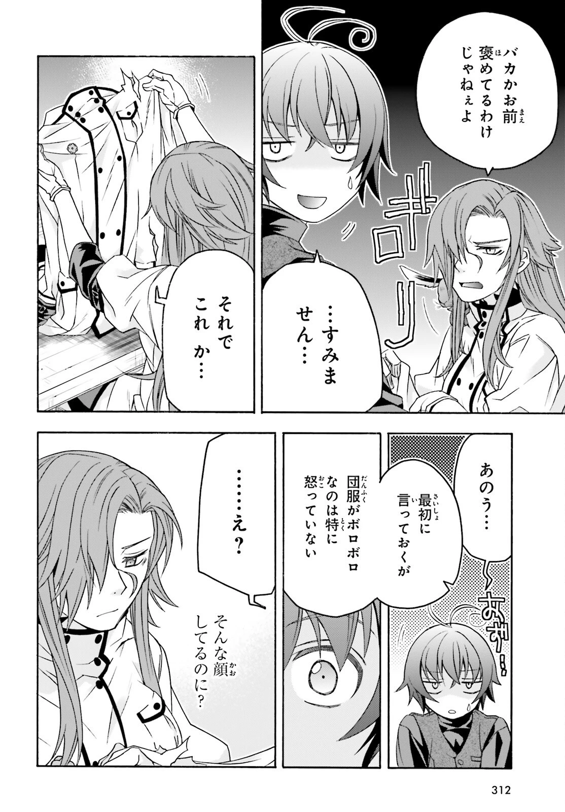 治癒魔法の間違った使い方～戦場を駆ける回復要員～ 第92話 - 16