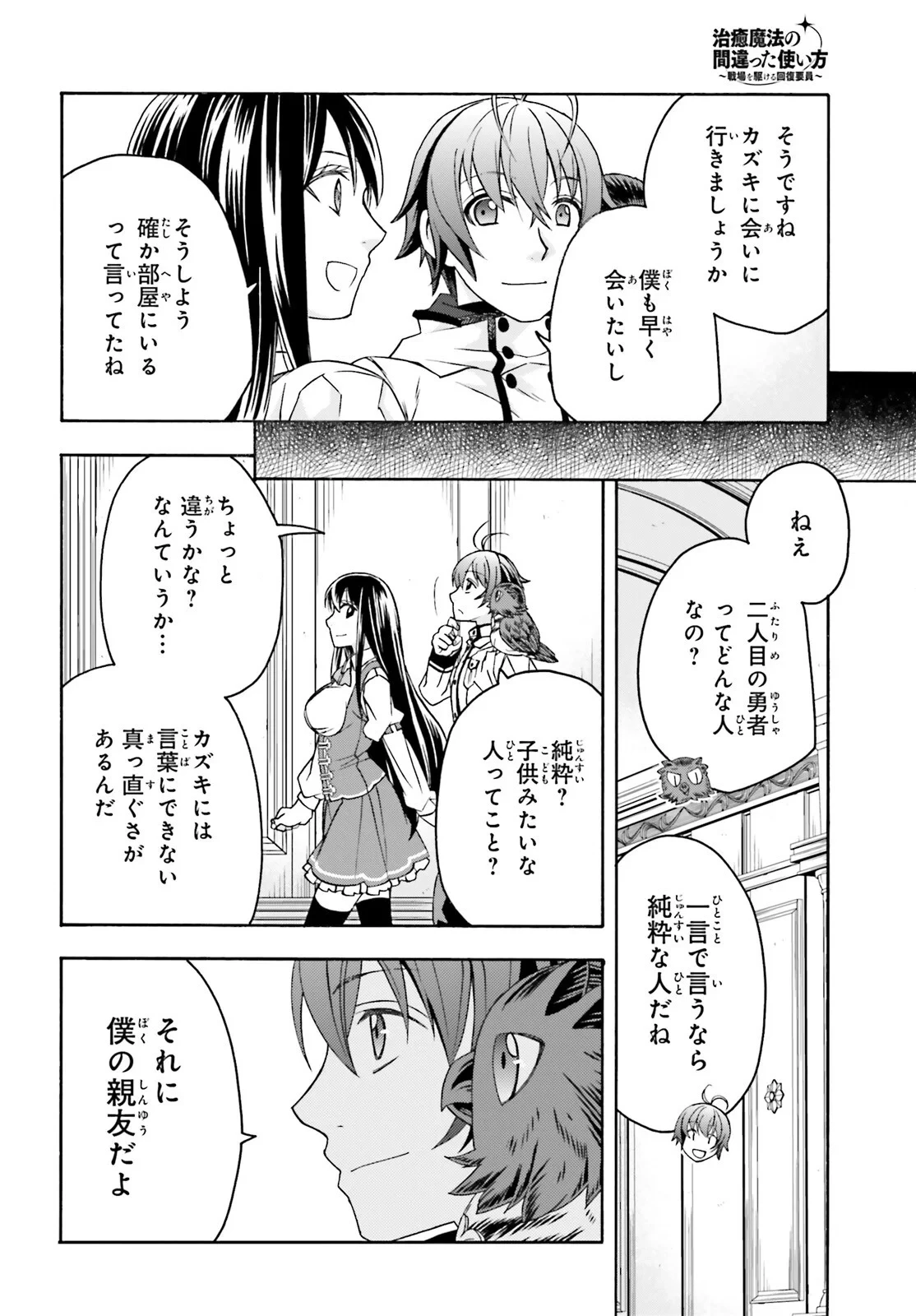 治癒魔法の間違った使い方～戦場を駆ける回復要員～ 第91話 - 6