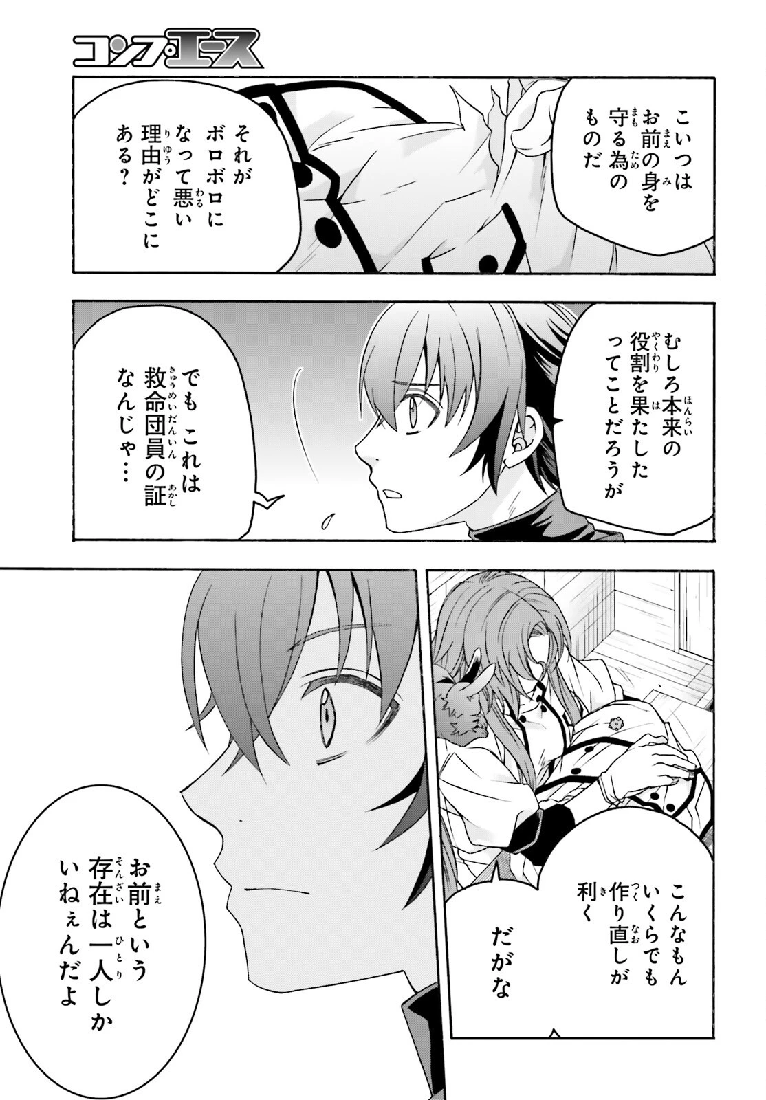 治癒魔法の間違った使い方～戦場を駆ける回復要員～ 第92話 - 17