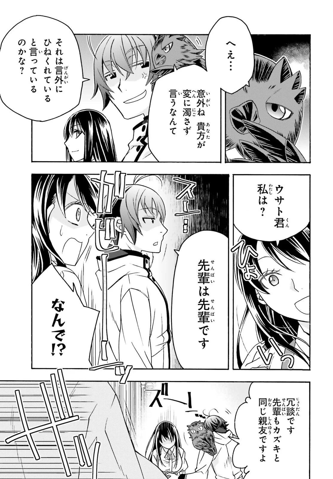 治癒魔法の間違った使い方～戦場を駆ける回復要員～ 第91話 - 7