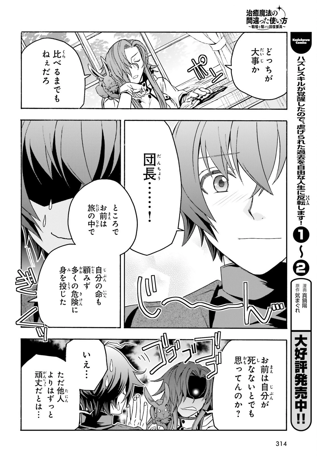 治癒魔法の間違った使い方～戦場を駆ける回復要員～ 第92話 - 18