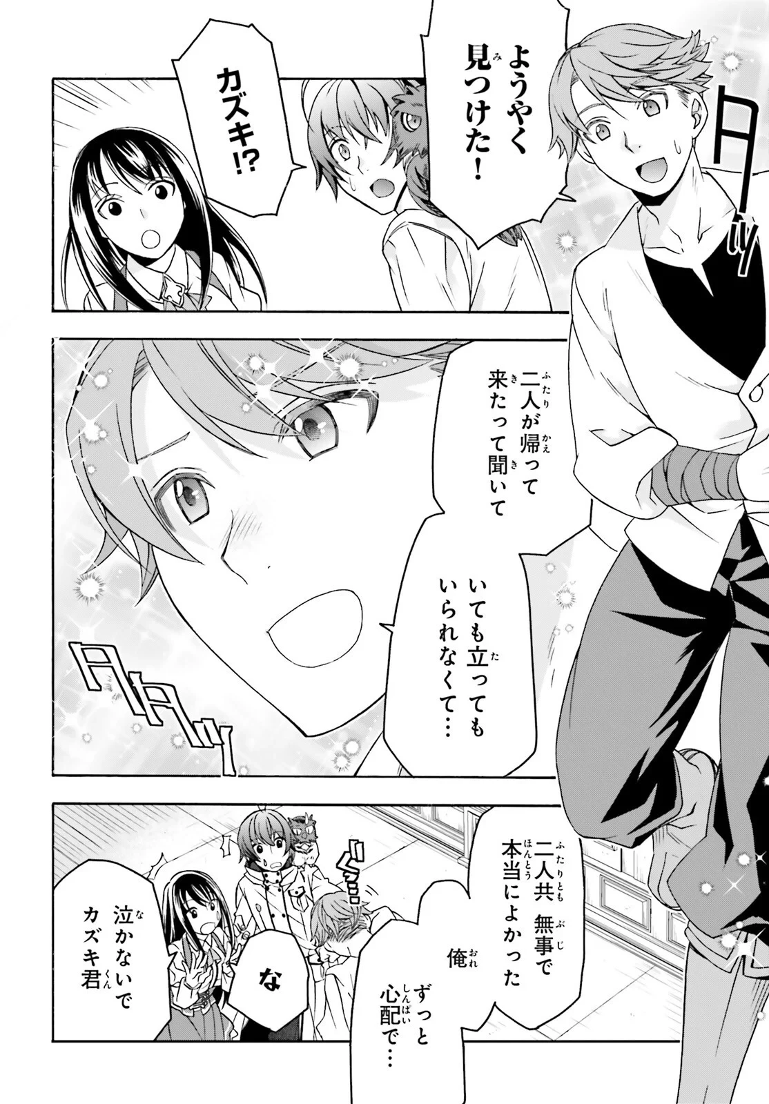 治癒魔法の間違った使い方～戦場を駆ける回復要員～ 第91話 - 8
