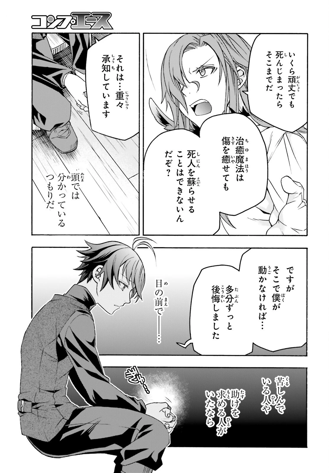 治癒魔法の間違った使い方～戦場を駆ける回復要員～ 第92話 - 19