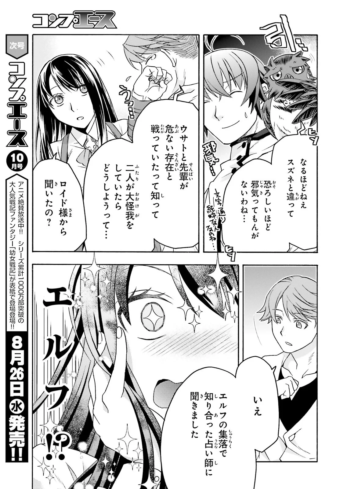 治癒魔法の間違った使い方～戦場を駆ける回復要員～ 第91話 - 9