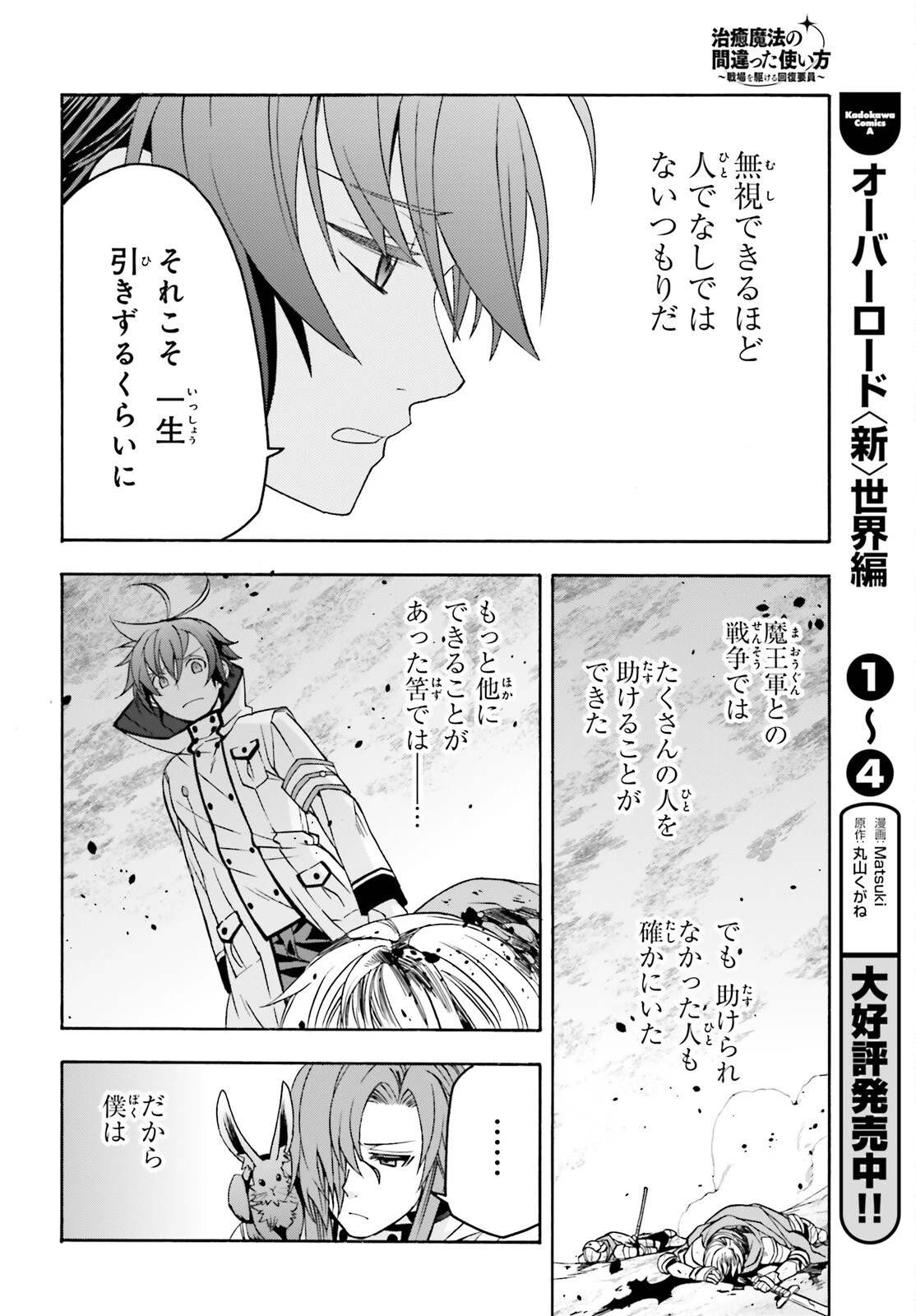 治癒魔法の間違った使い方～戦場を駆ける回復要員～ 第92話 - 20