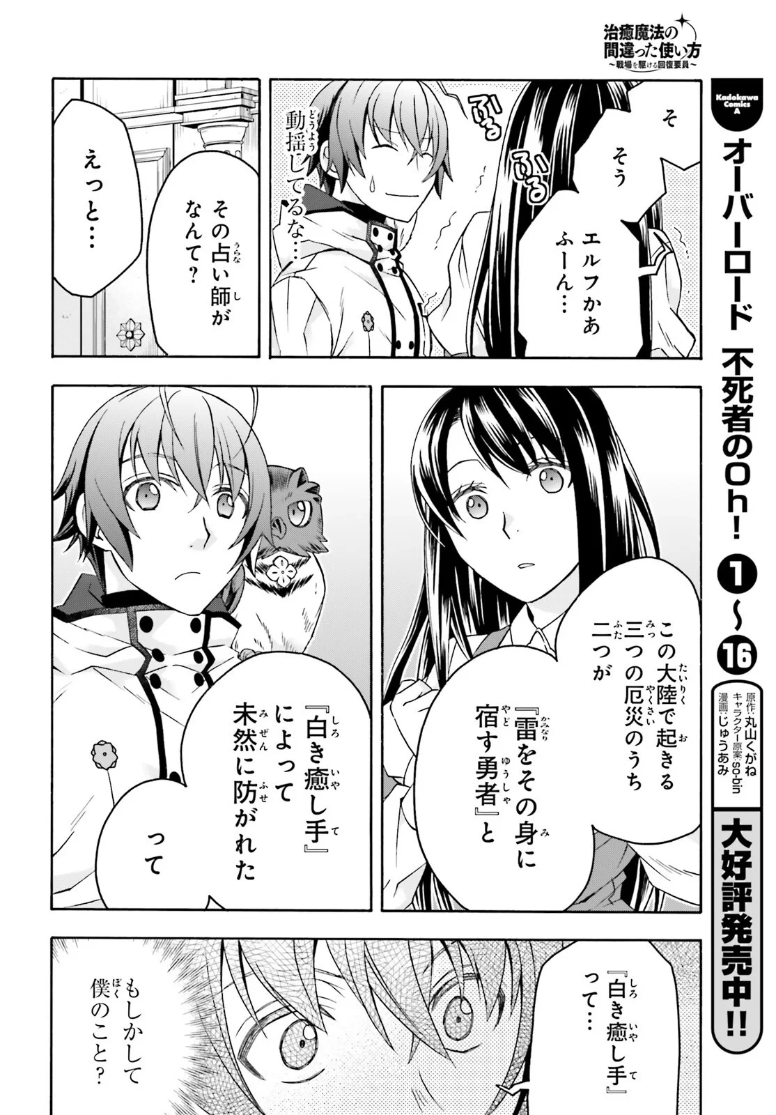 治癒魔法の間違った使い方～戦場を駆ける回復要員～ 第91話 - 10