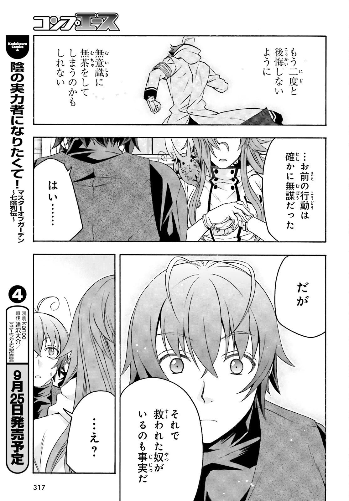 治癒魔法の間違った使い方～戦場を駆ける回復要員～ 第92話 - 21