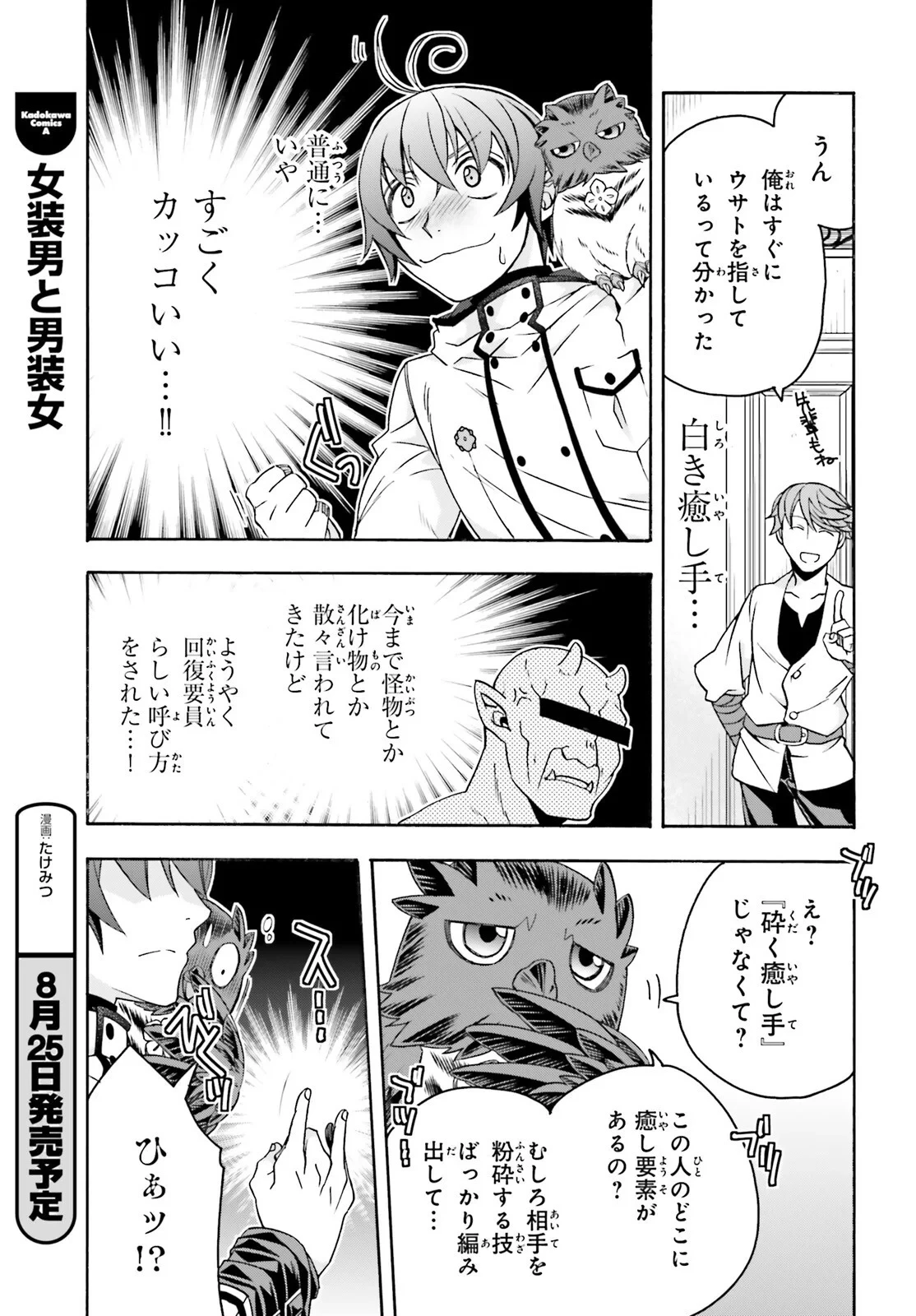治癒魔法の間違った使い方～戦場を駆ける回復要員～ 第91話 - 11