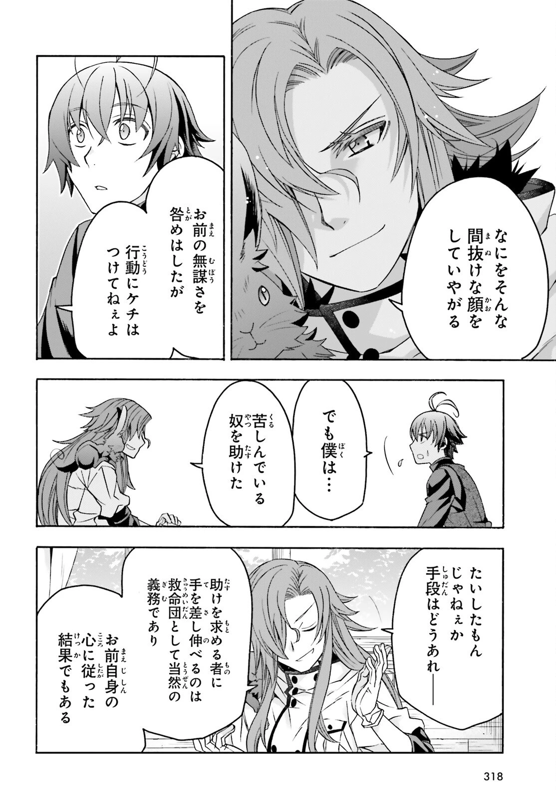 治癒魔法の間違った使い方～戦場を駆ける回復要員～ 第92話 - 22
