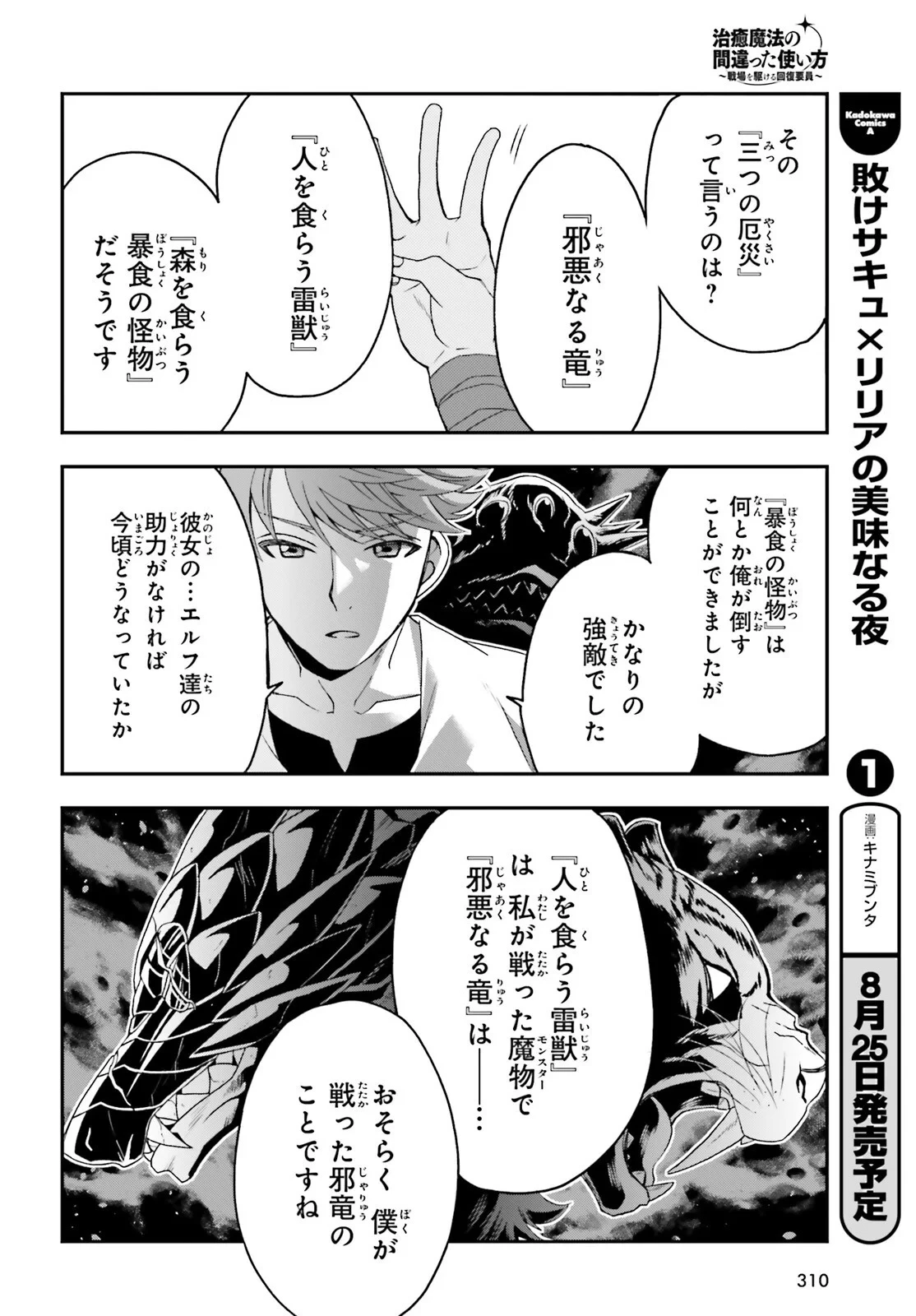 治癒魔法の間違った使い方～戦場を駆ける回復要員～ 第91話 - 12