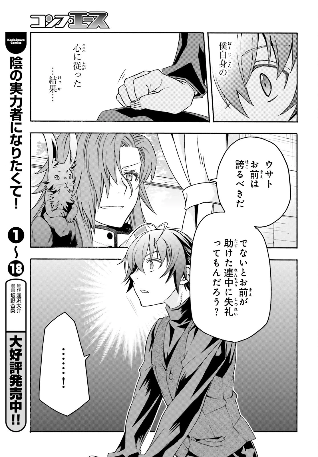 治癒魔法の間違った使い方～戦場を駆ける回復要員～ 第92話 - 23