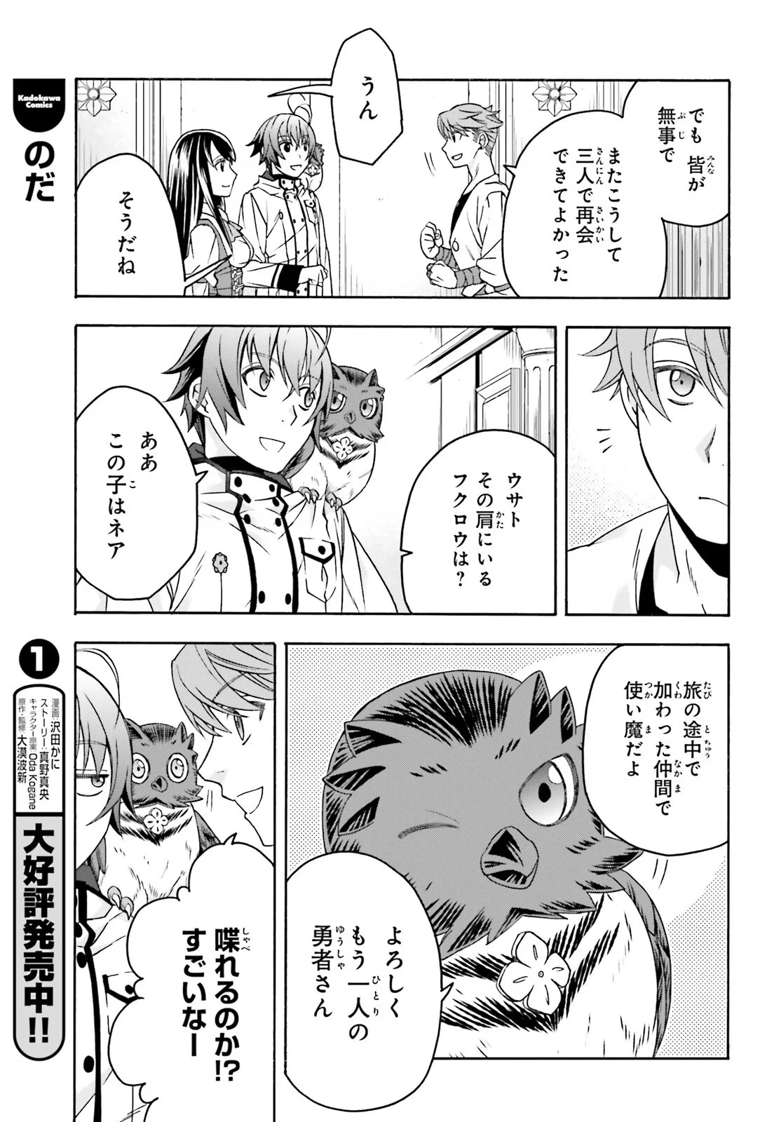 治癒魔法の間違った使い方～戦場を駆ける回復要員～ 第91話 - 13