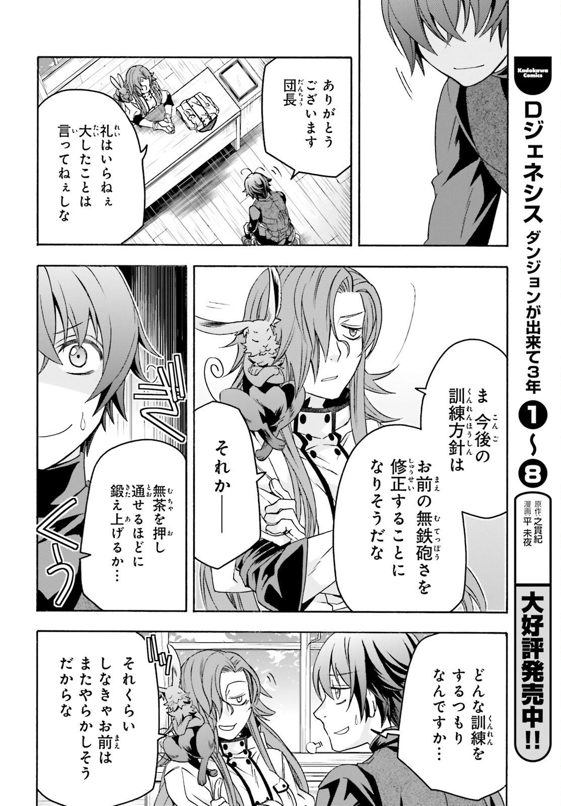 治癒魔法の間違った使い方～戦場を駆ける回復要員～ 第92話 - 24