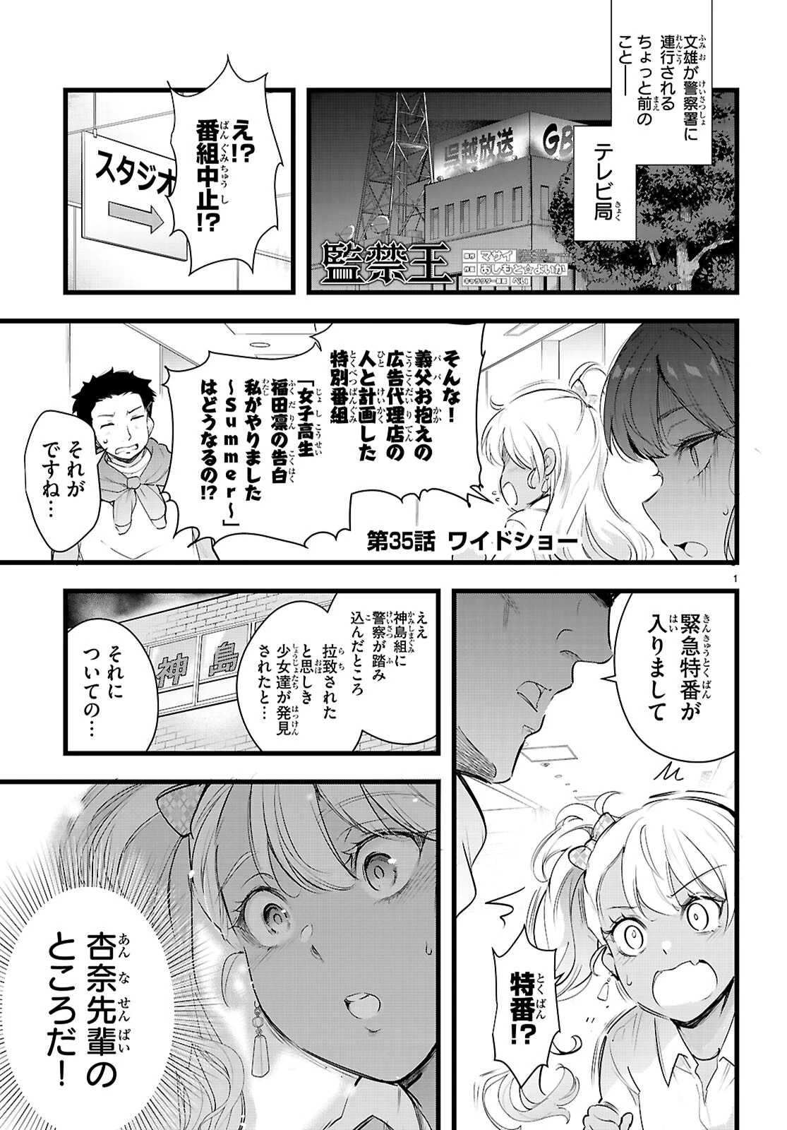 監禁王 第35話 - 1