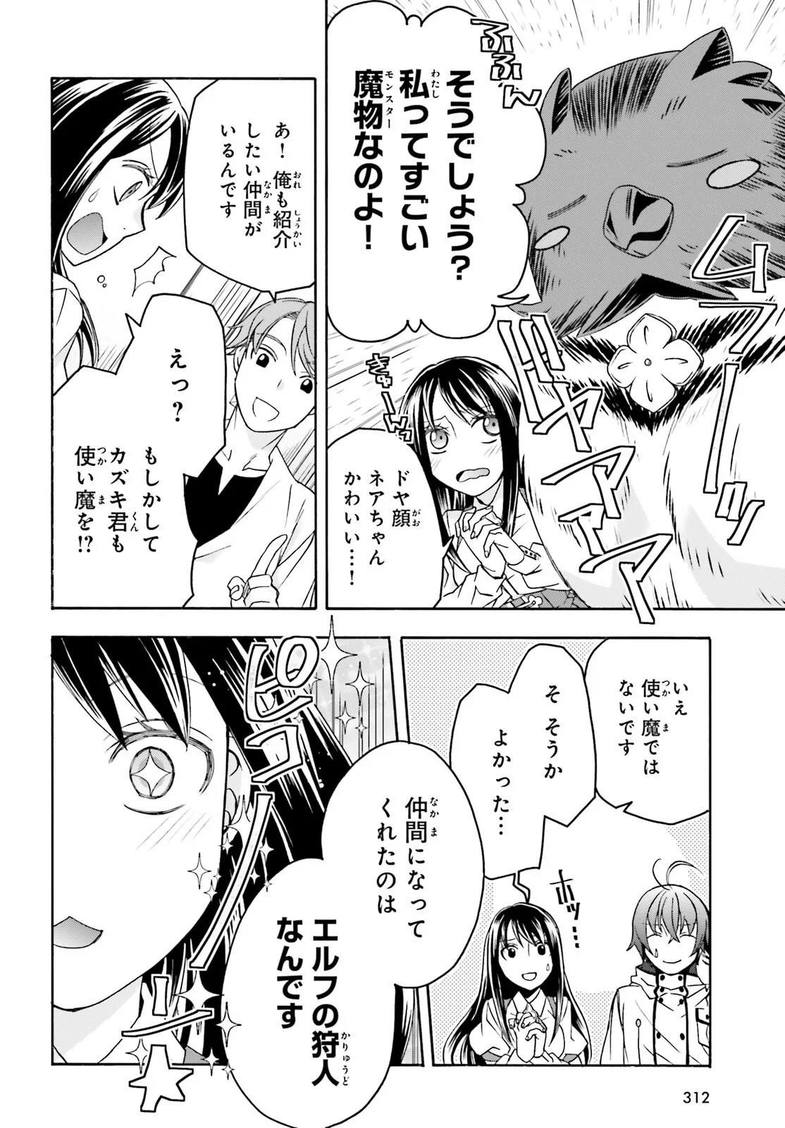 治癒魔法の間違った使い方～戦場を駆ける回復要員～ 第91話 - 14
