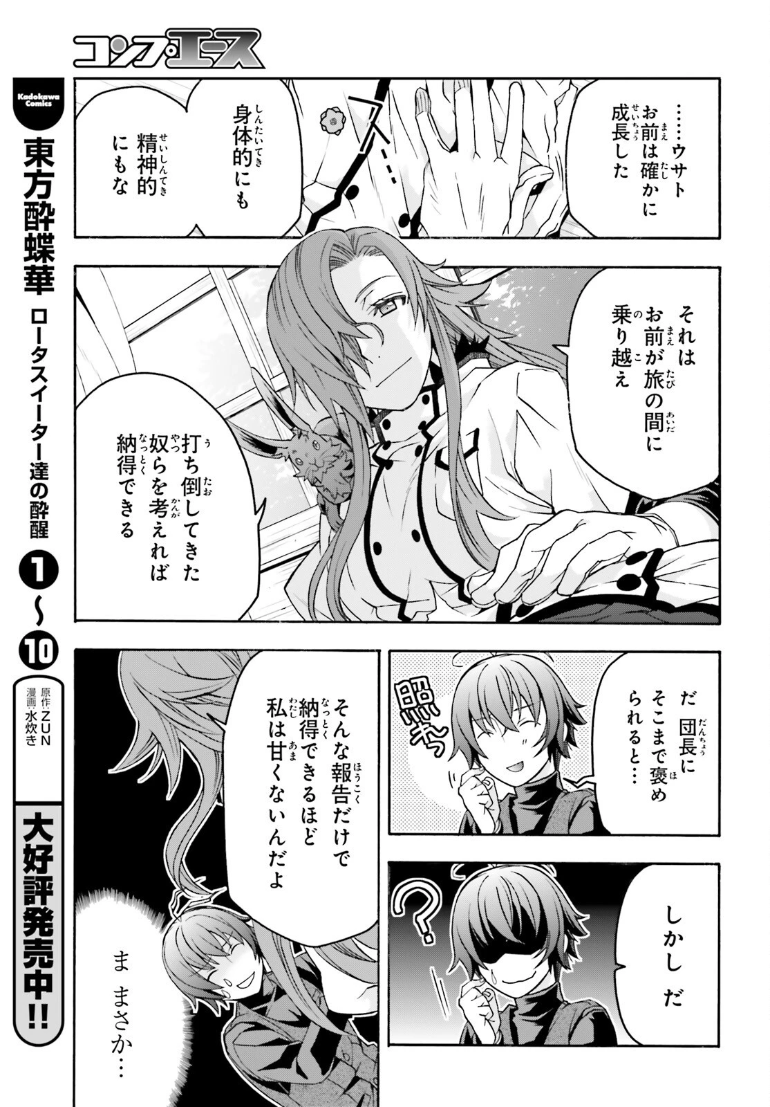 治癒魔法の間違った使い方～戦場を駆ける回復要員～ 第92話 - 25