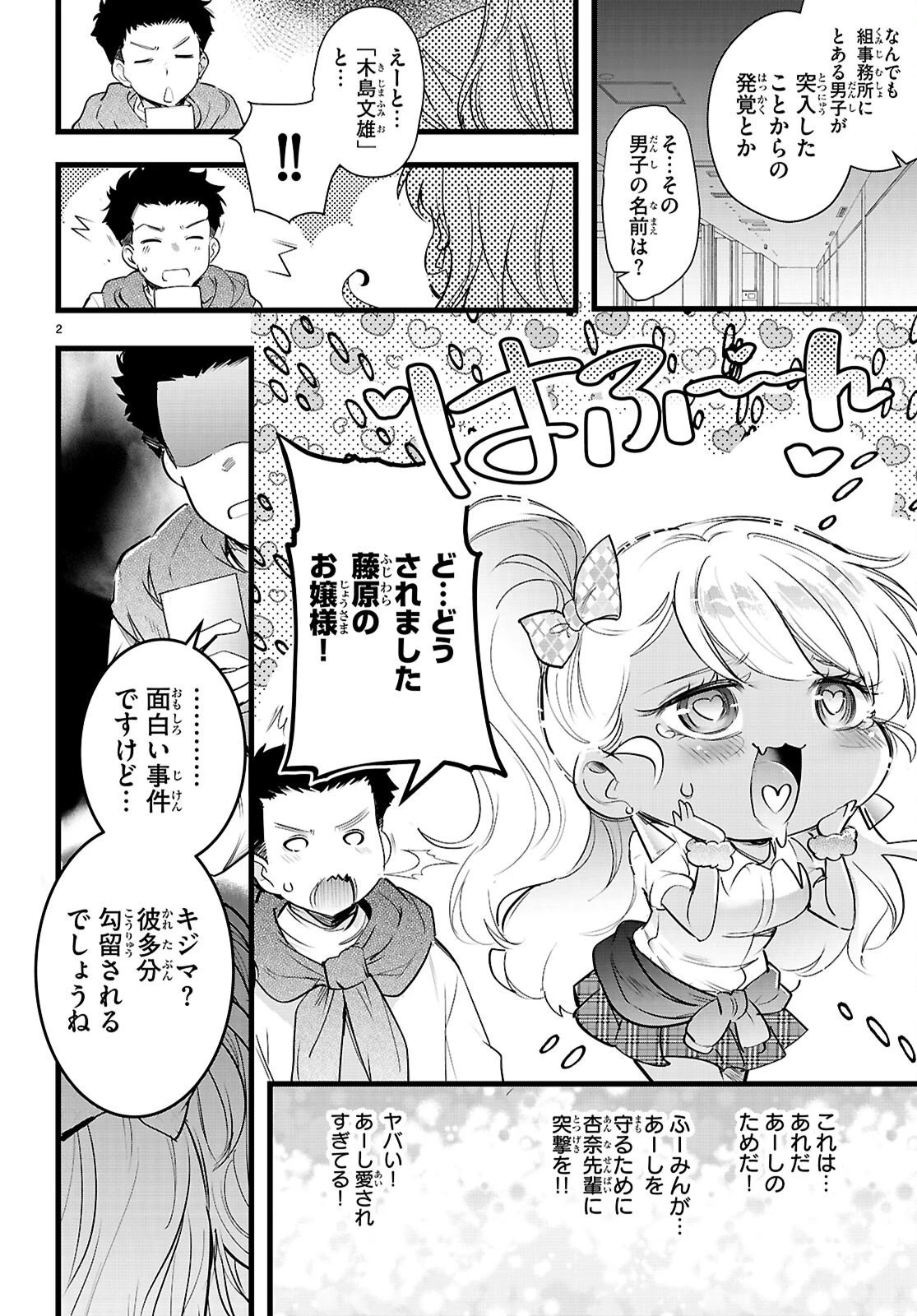 監禁王 第35話 - 2
