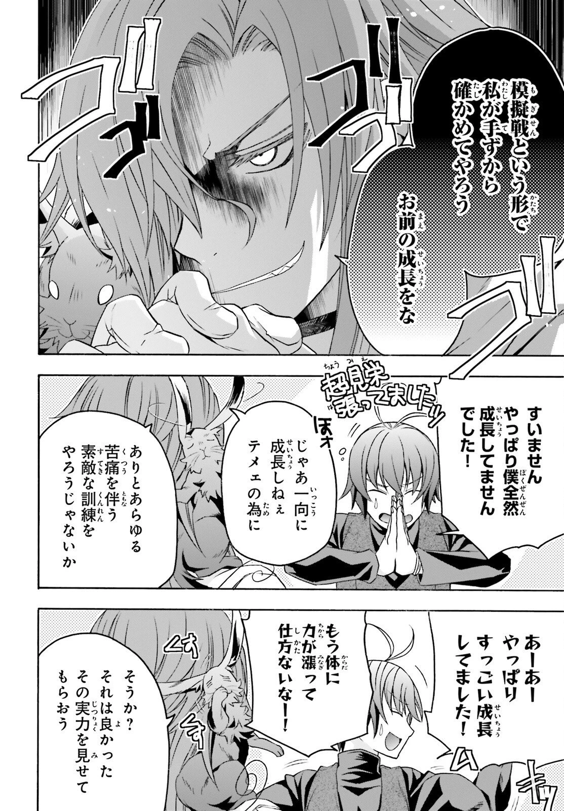 治癒魔法の間違った使い方～戦場を駆ける回復要員～ 第92話 - 26
