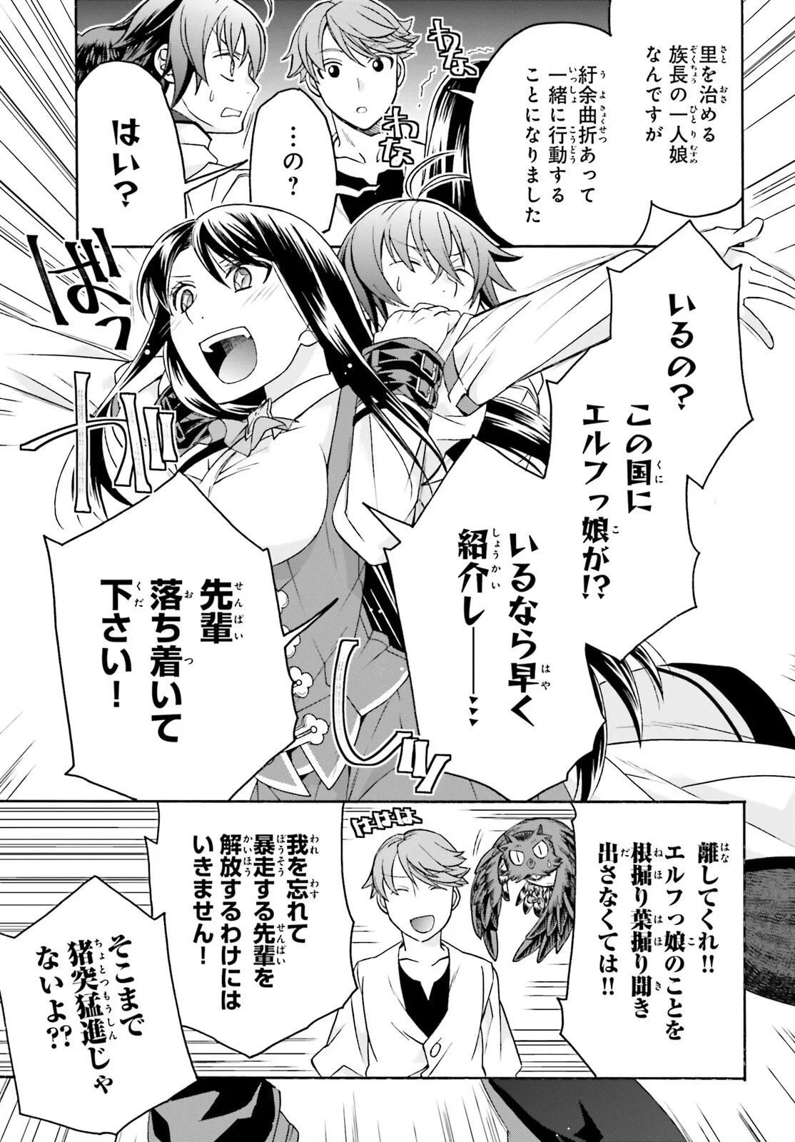治癒魔法の間違った使い方～戦場を駆ける回復要員～ 第91話 - 15
