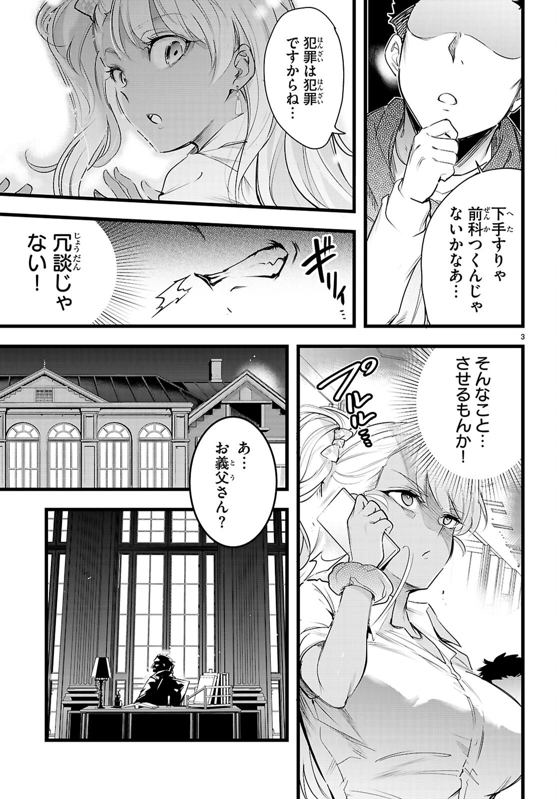監禁王 第35話 - 3