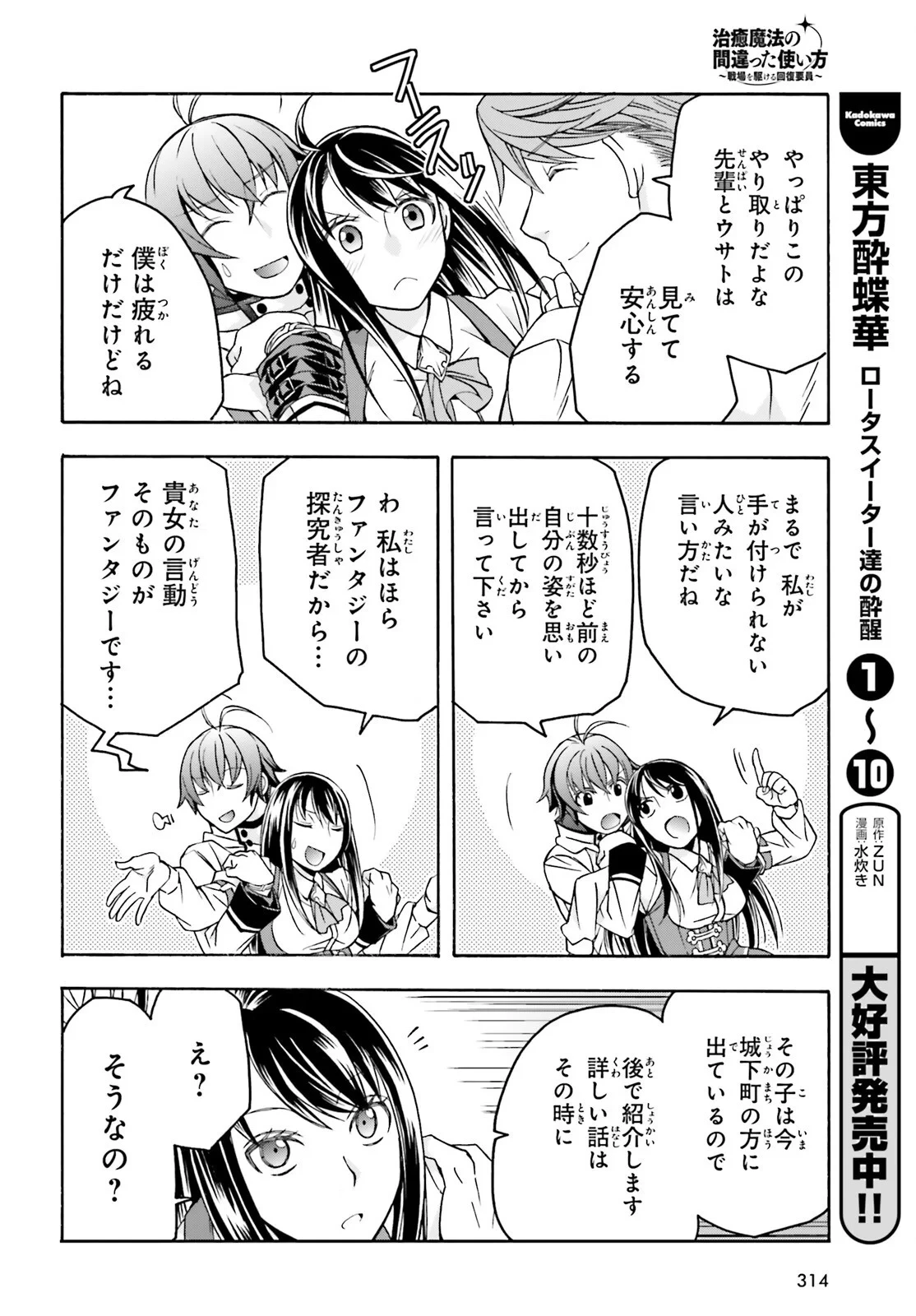 治癒魔法の間違った使い方～戦場を駆ける回復要員～ 第91話 - 16
