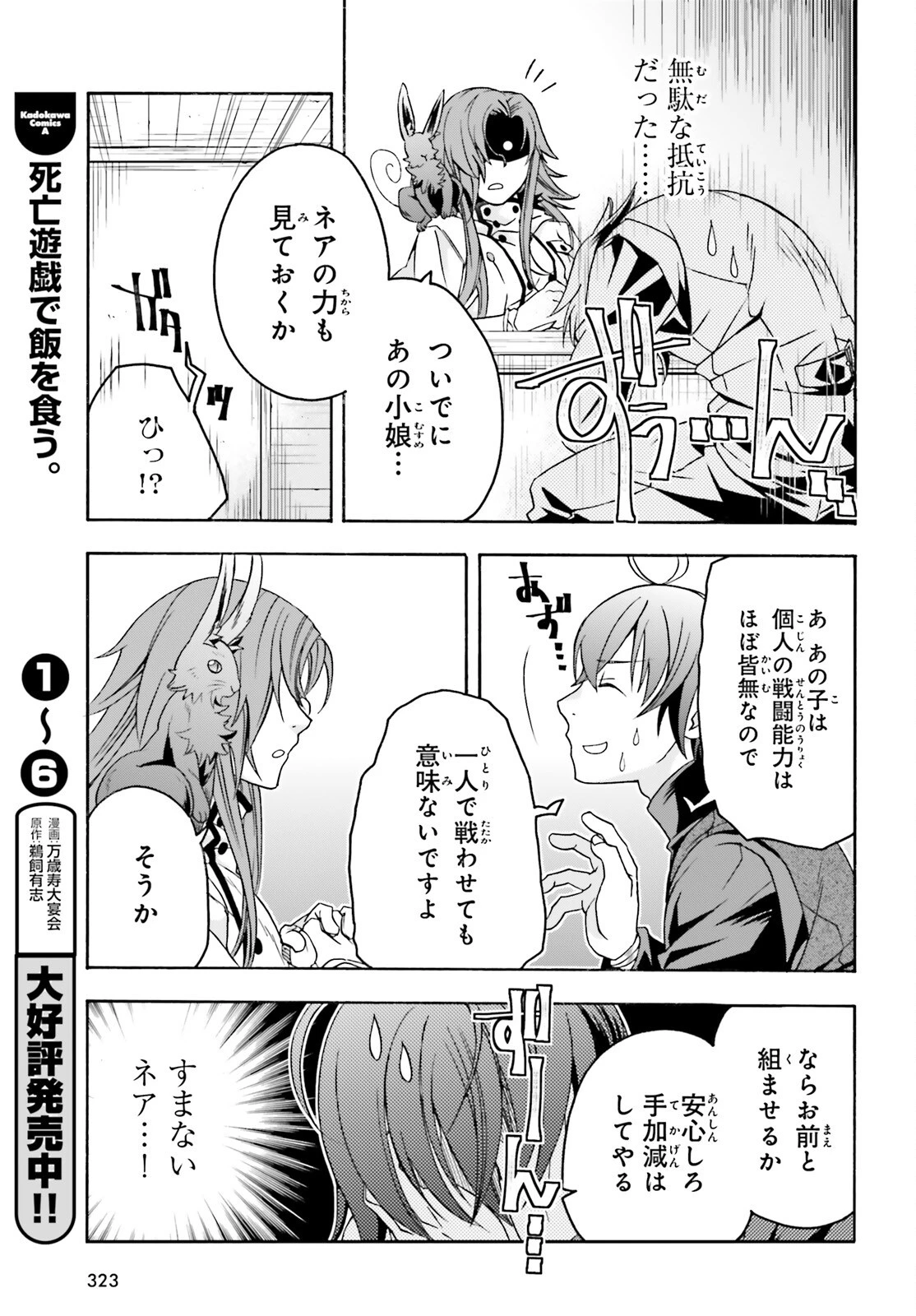 治癒魔法の間違った使い方～戦場を駆ける回復要員～ 第92話 - 27