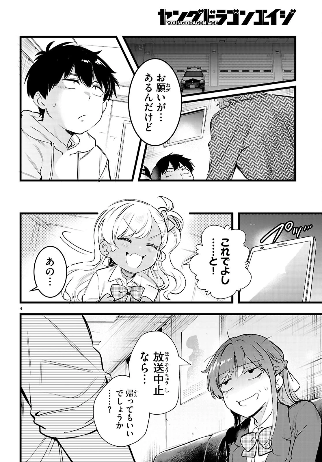 監禁王 第35話 - 4