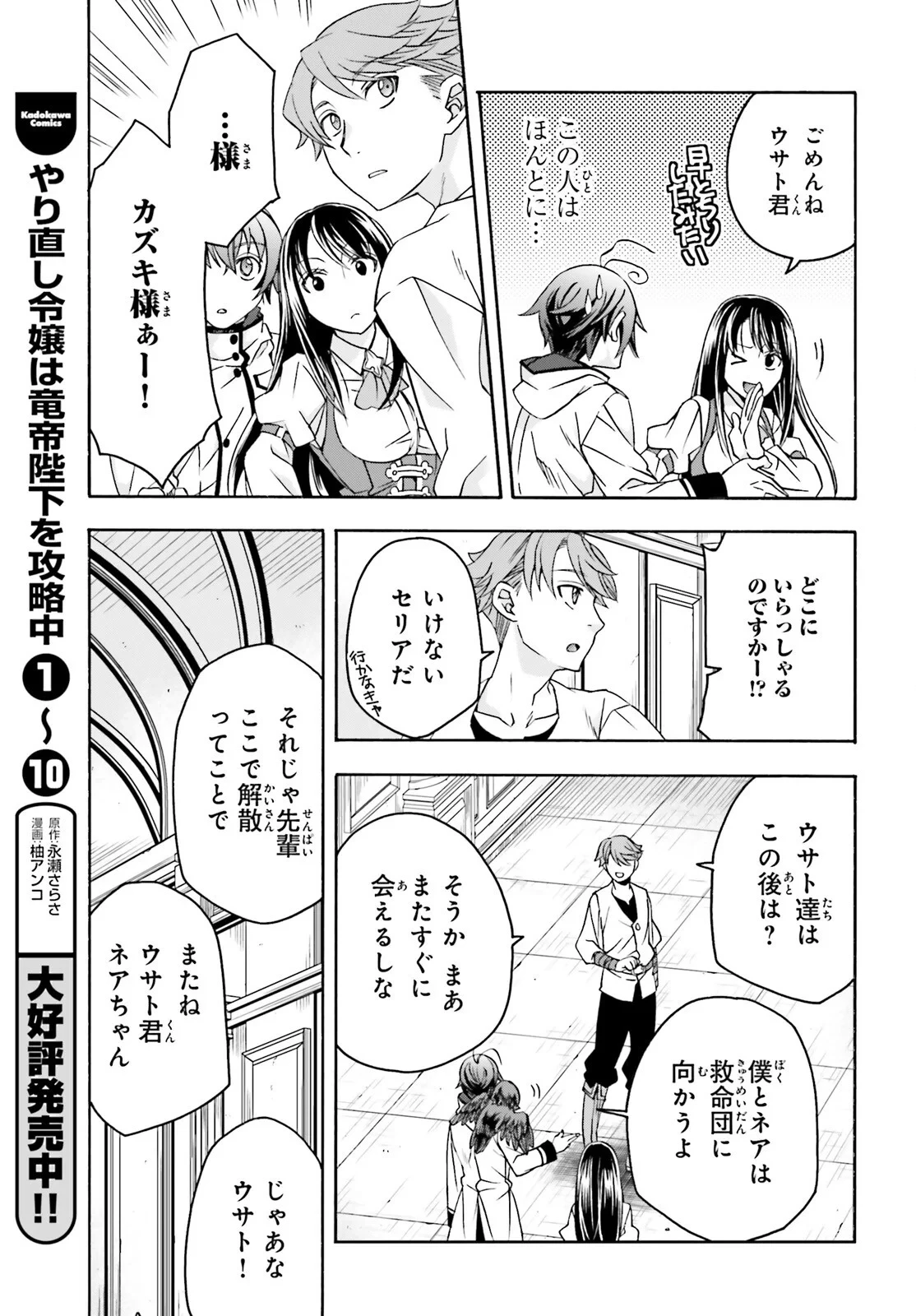 治癒魔法の間違った使い方～戦場を駆ける回復要員～ 第91話 - 17