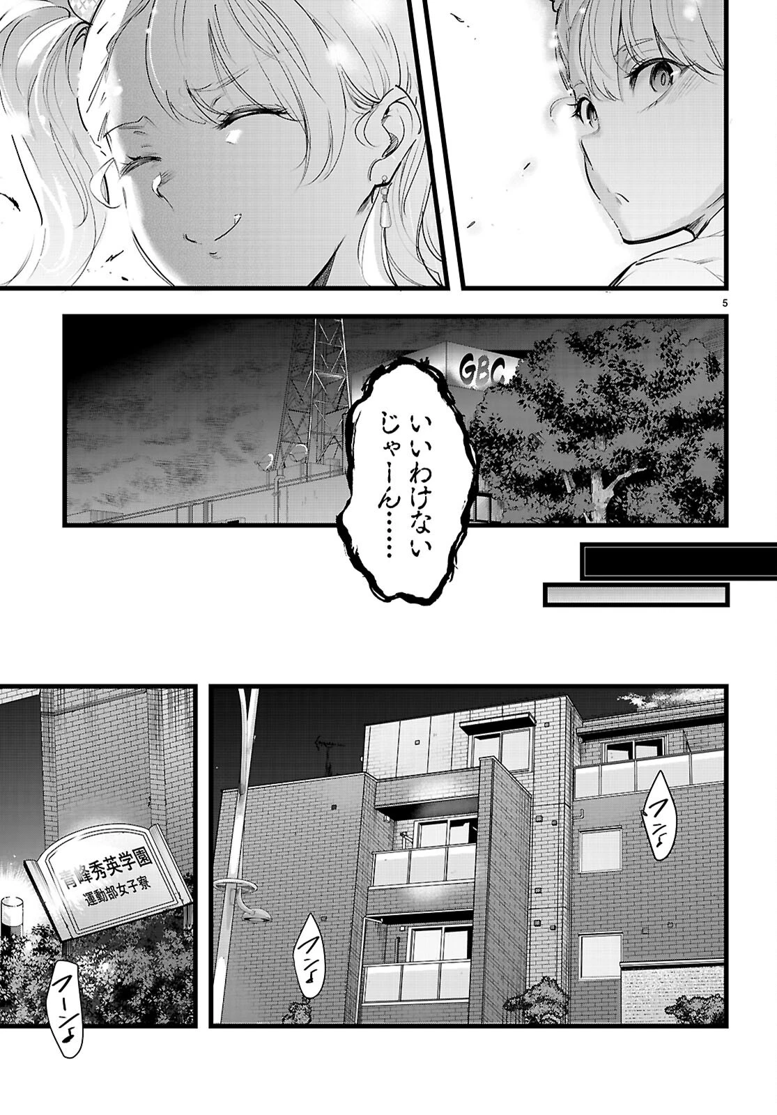 監禁王 第35話 - 5