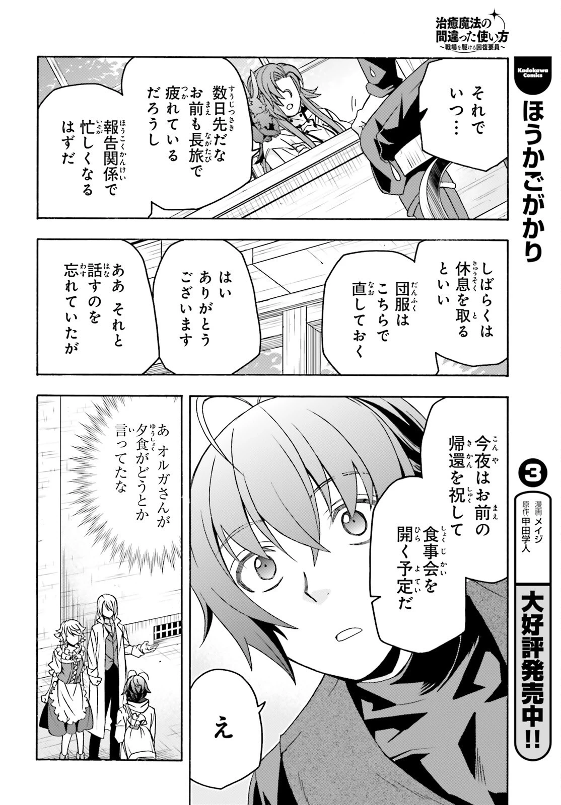 治癒魔法の間違った使い方～戦場を駆ける回復要員～ 第92話 - 28