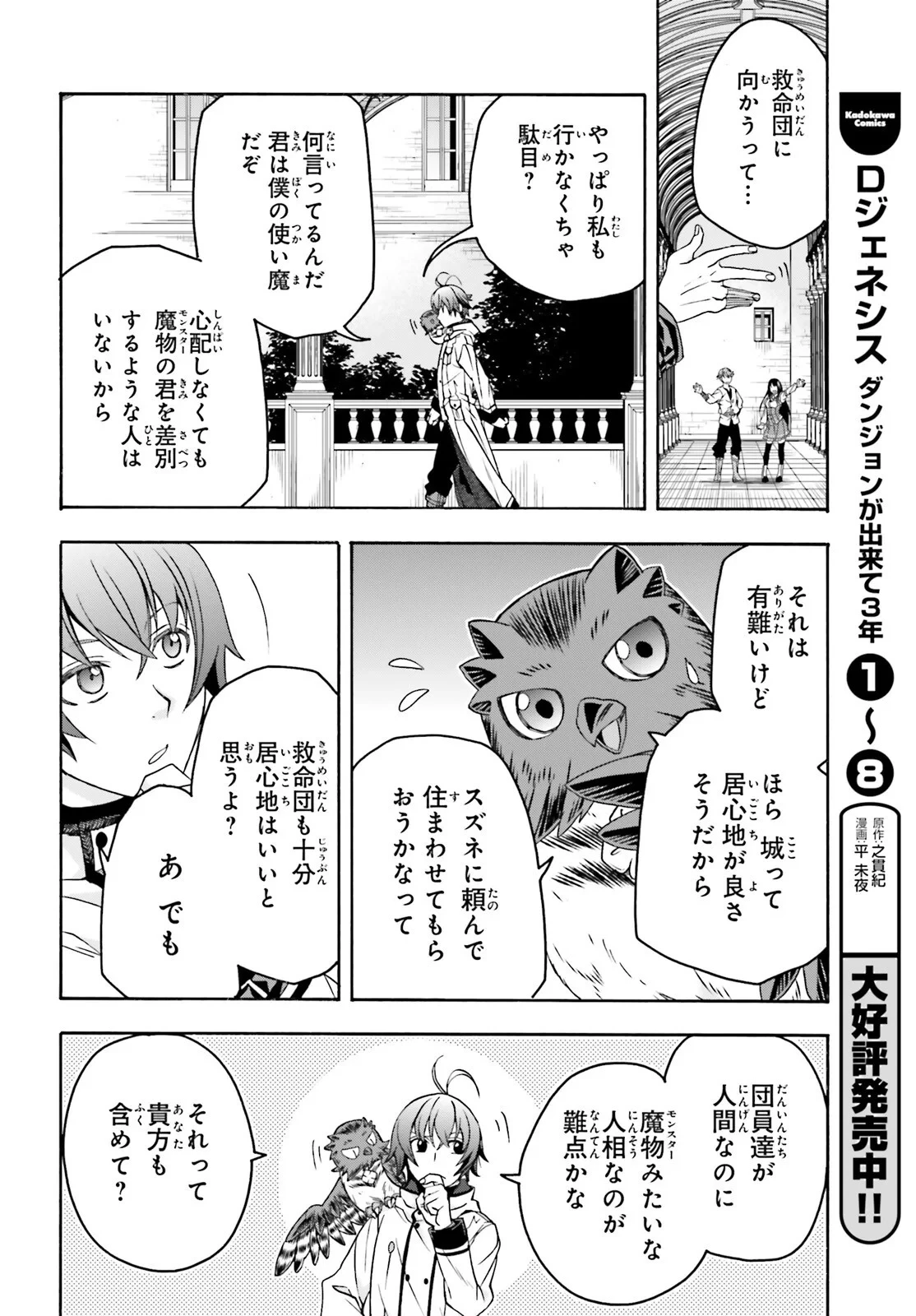 治癒魔法の間違った使い方～戦場を駆ける回復要員～ 第91話 - 18