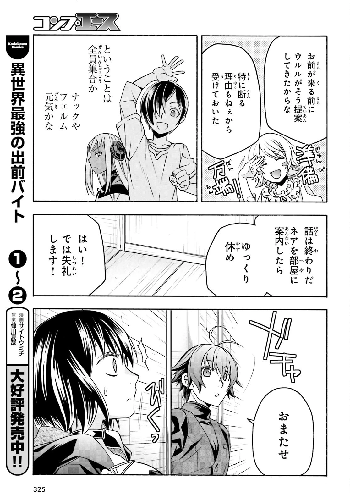 治癒魔法の間違った使い方～戦場を駆ける回復要員～ 第92話 - 29