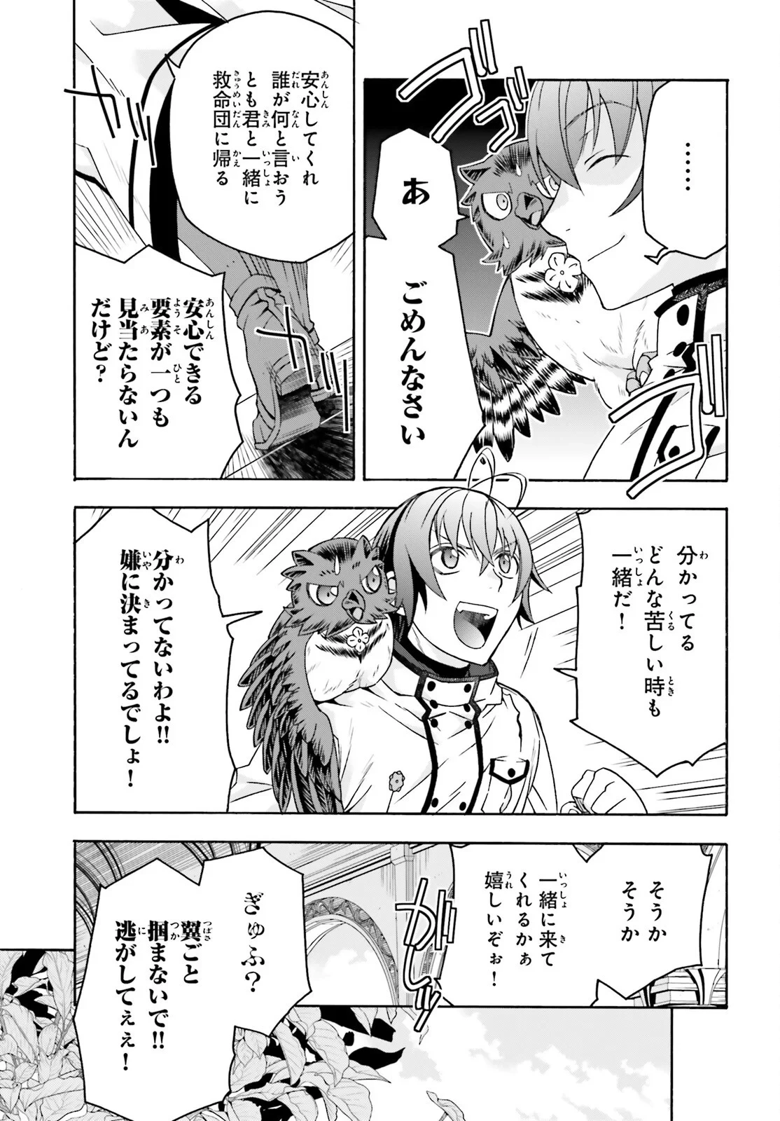 治癒魔法の間違った使い方～戦場を駆ける回復要員～ 第91話 - 19