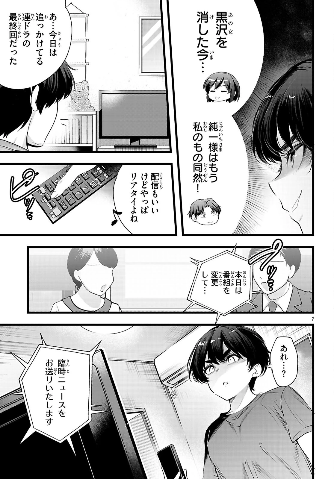 監禁王 第35話 - 7