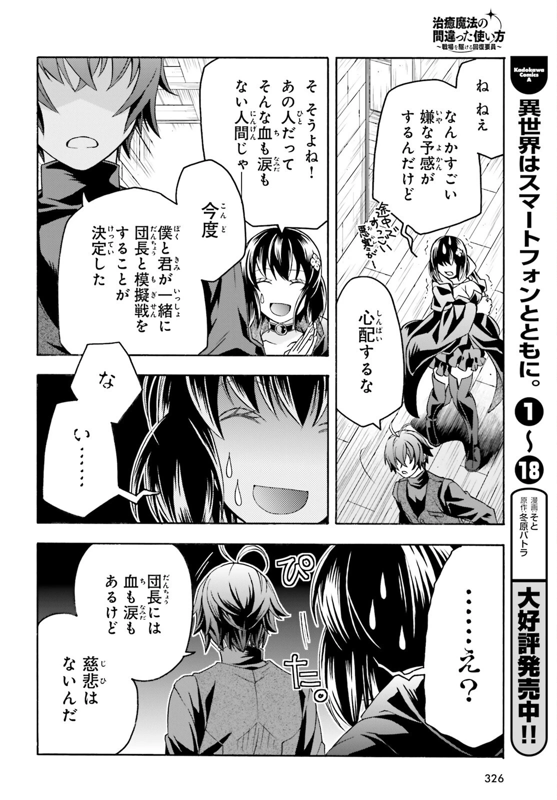 治癒魔法の間違った使い方～戦場を駆ける回復要員～ 第92話 - 30