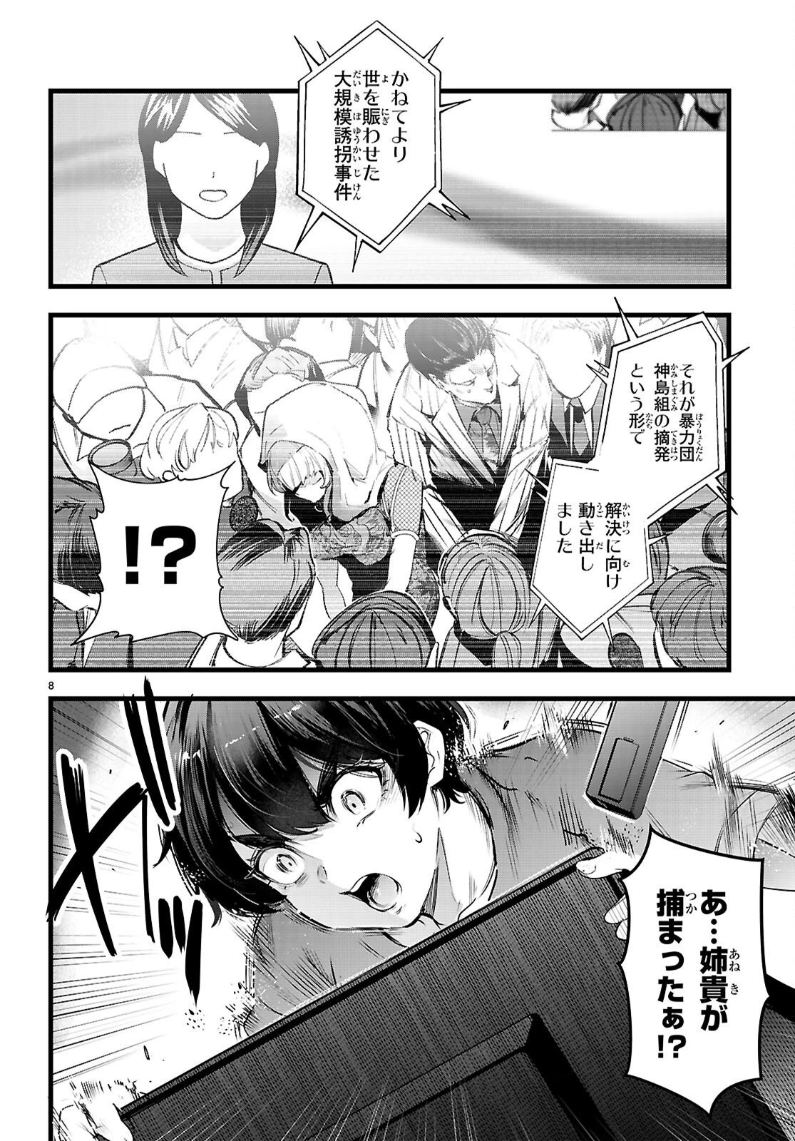 監禁王 第35話 - 8
