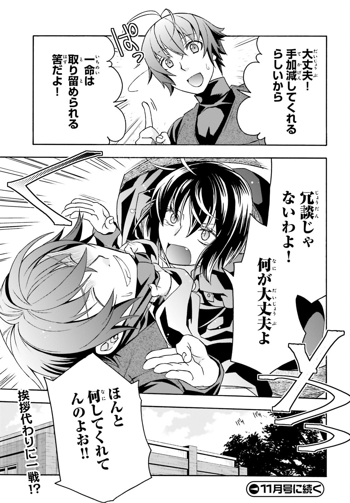 治癒魔法の間違った使い方～戦場を駆ける回復要員～ 第92話 - 31
