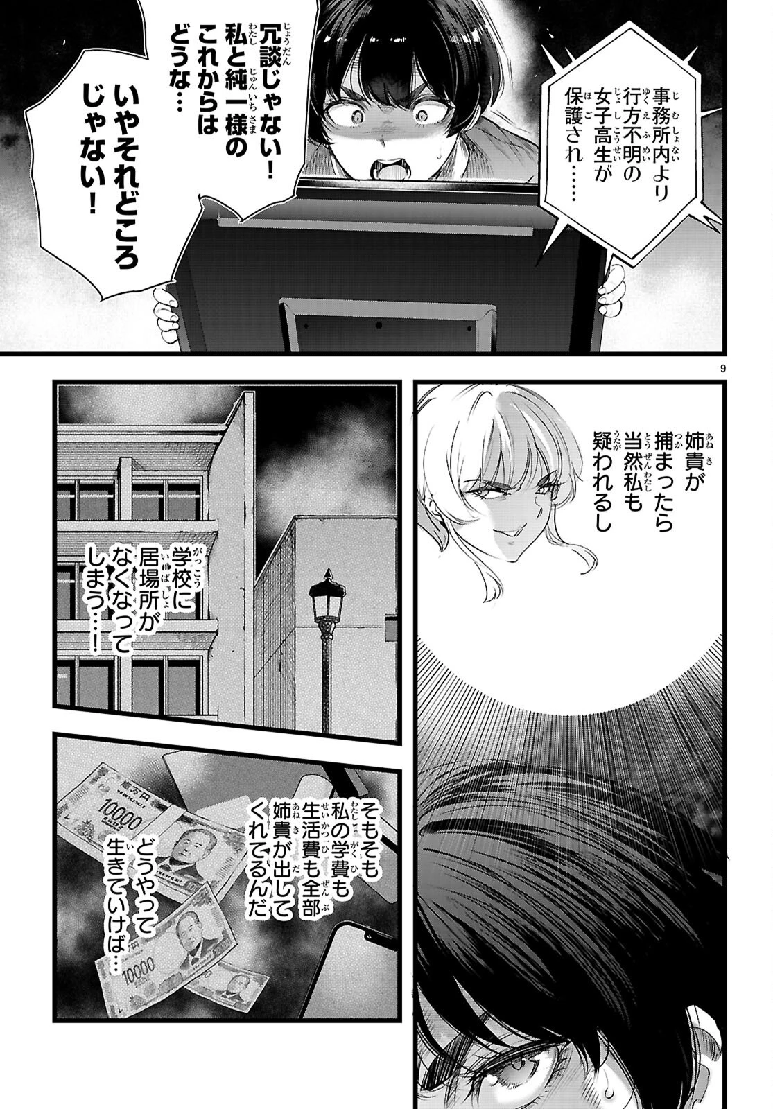 監禁王 第35話 - 9