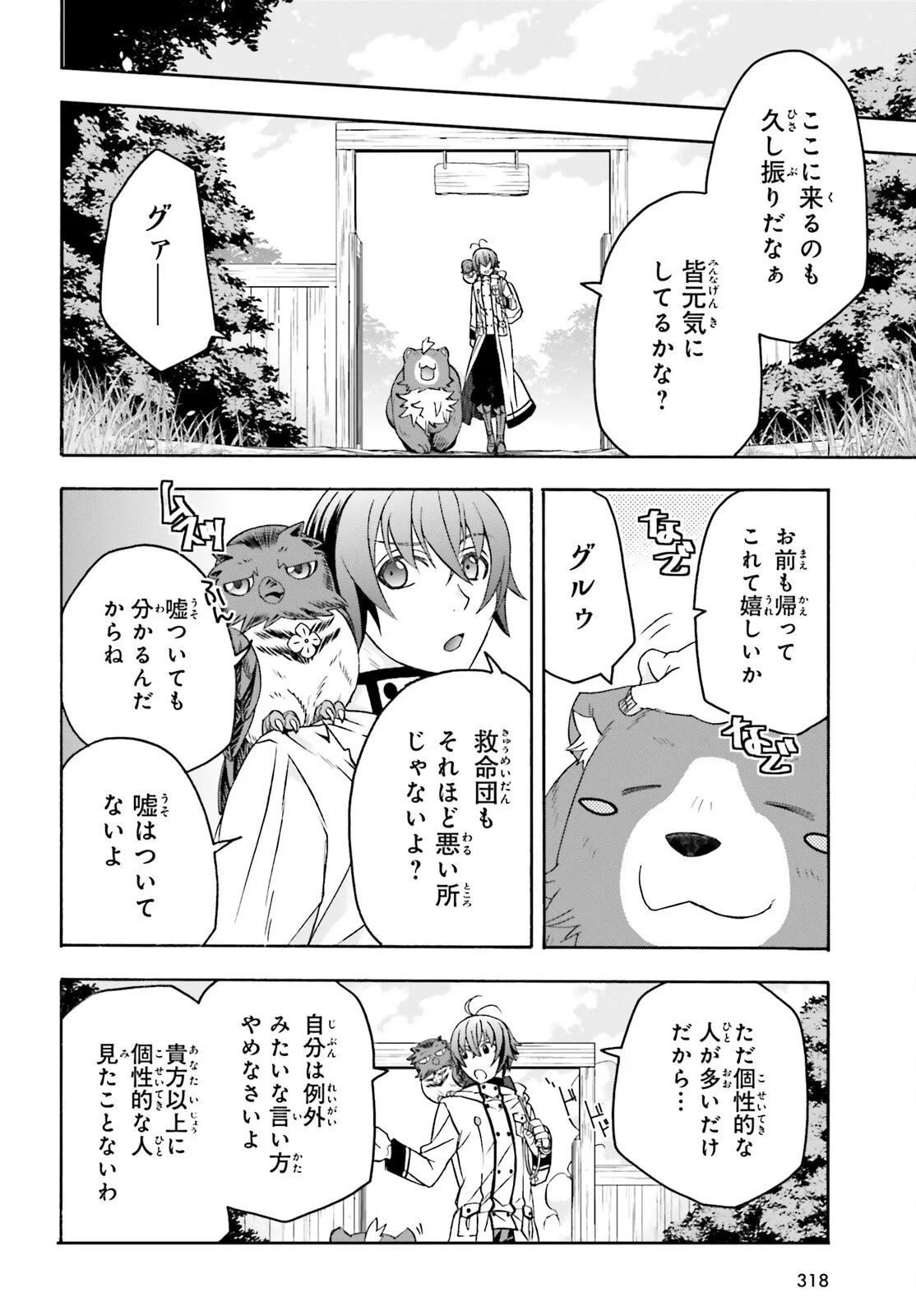 治癒魔法の間違った使い方～戦場を駆ける回復要員～ 第91話 - 20