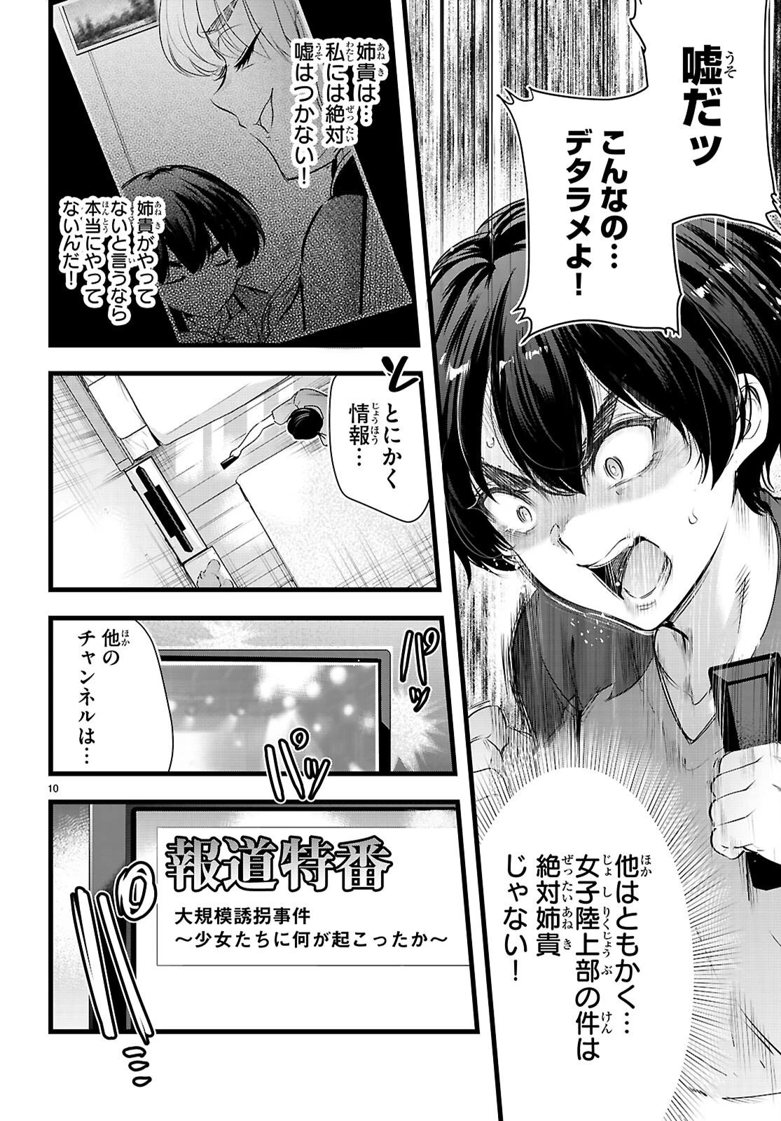 監禁王 第35話 - 10