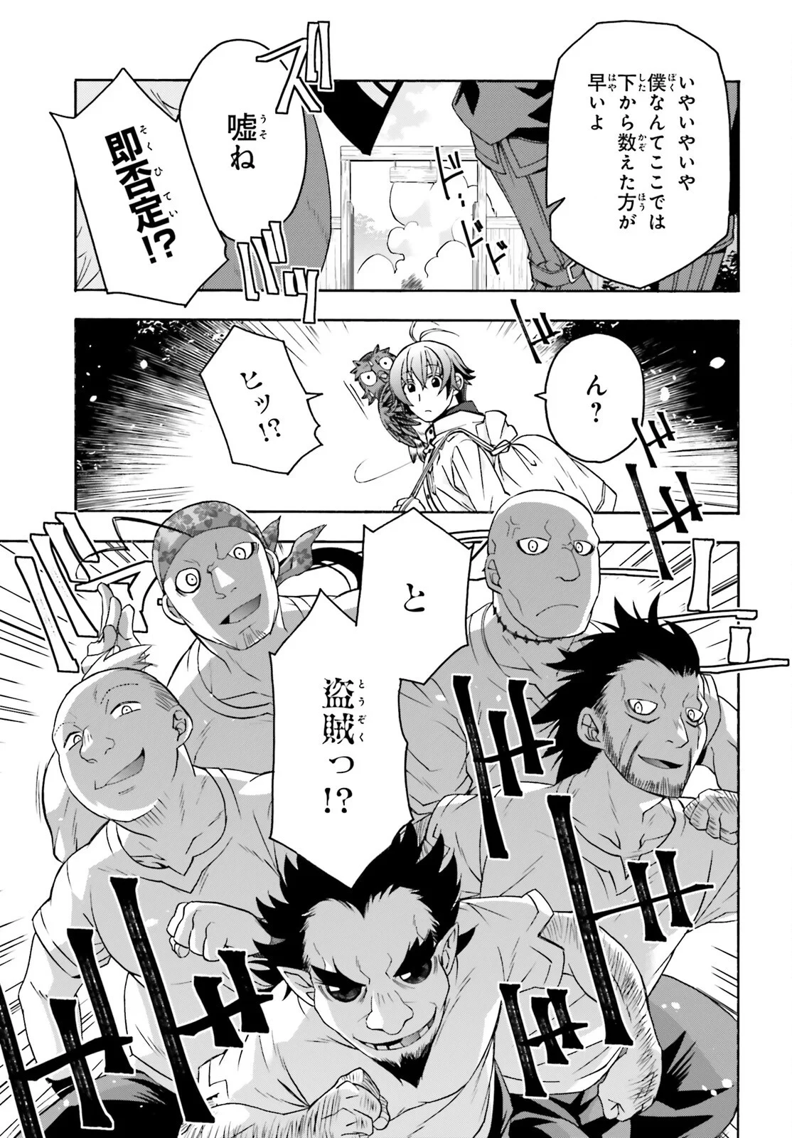 治癒魔法の間違った使い方～戦場を駆ける回復要員～ 第91話 - 21