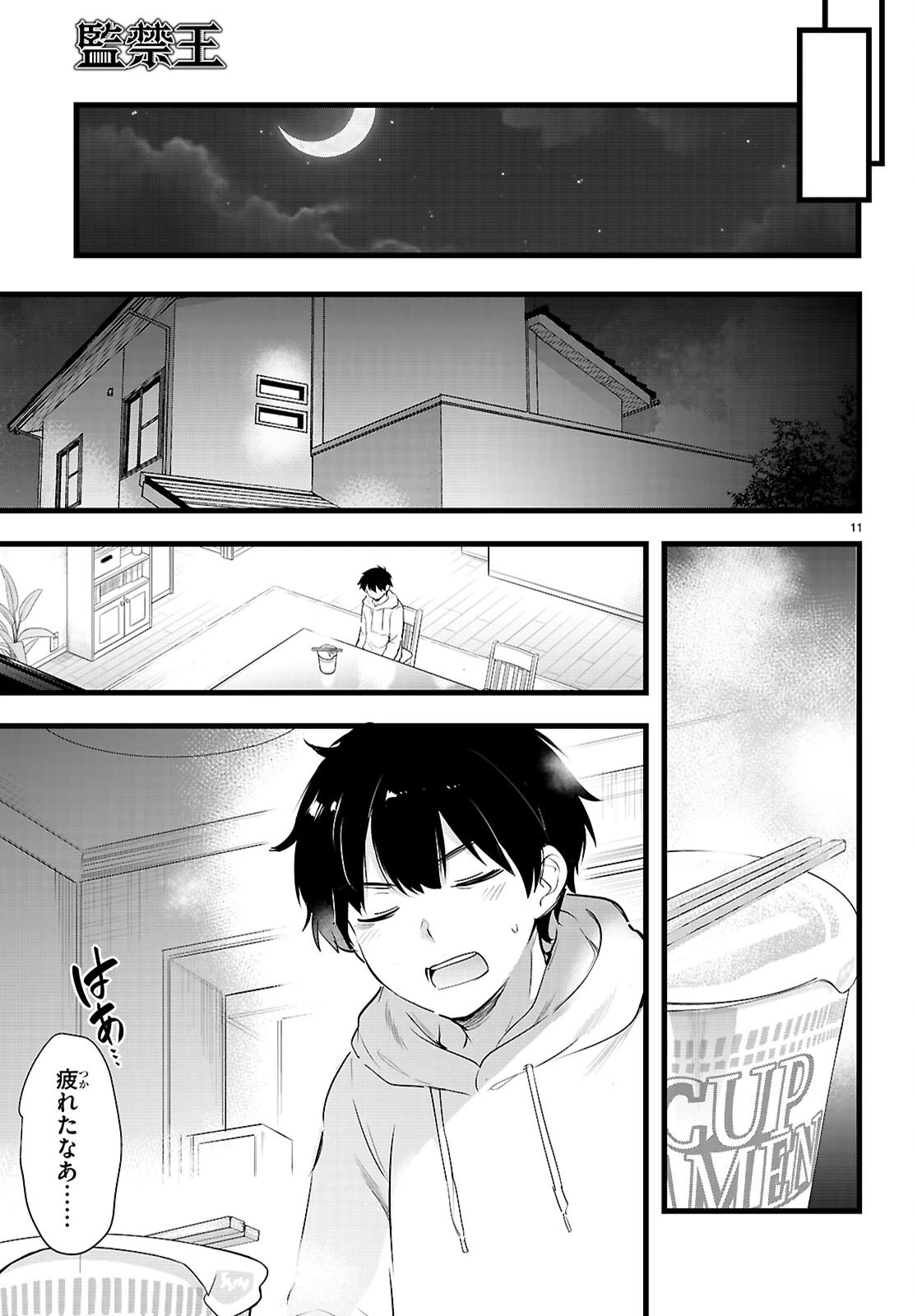 監禁王 第35話 - 11
