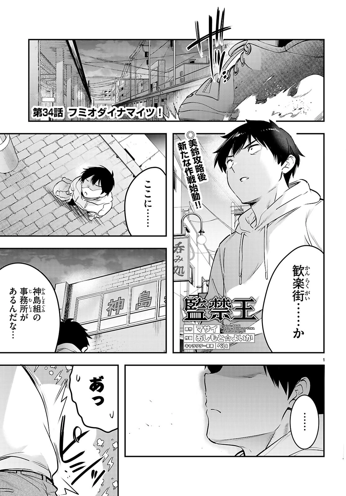 監禁王 第34話 - 1