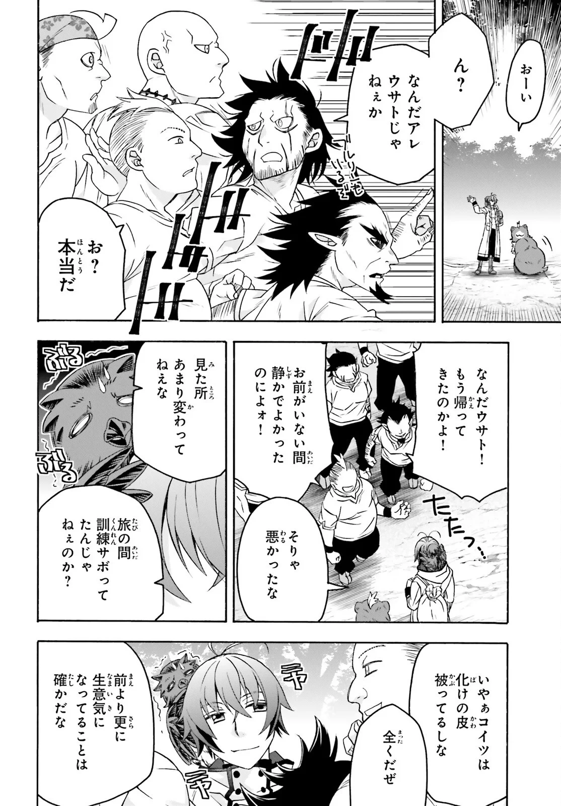 治癒魔法の間違った使い方～戦場を駆ける回復要員～ 第91話 - 22