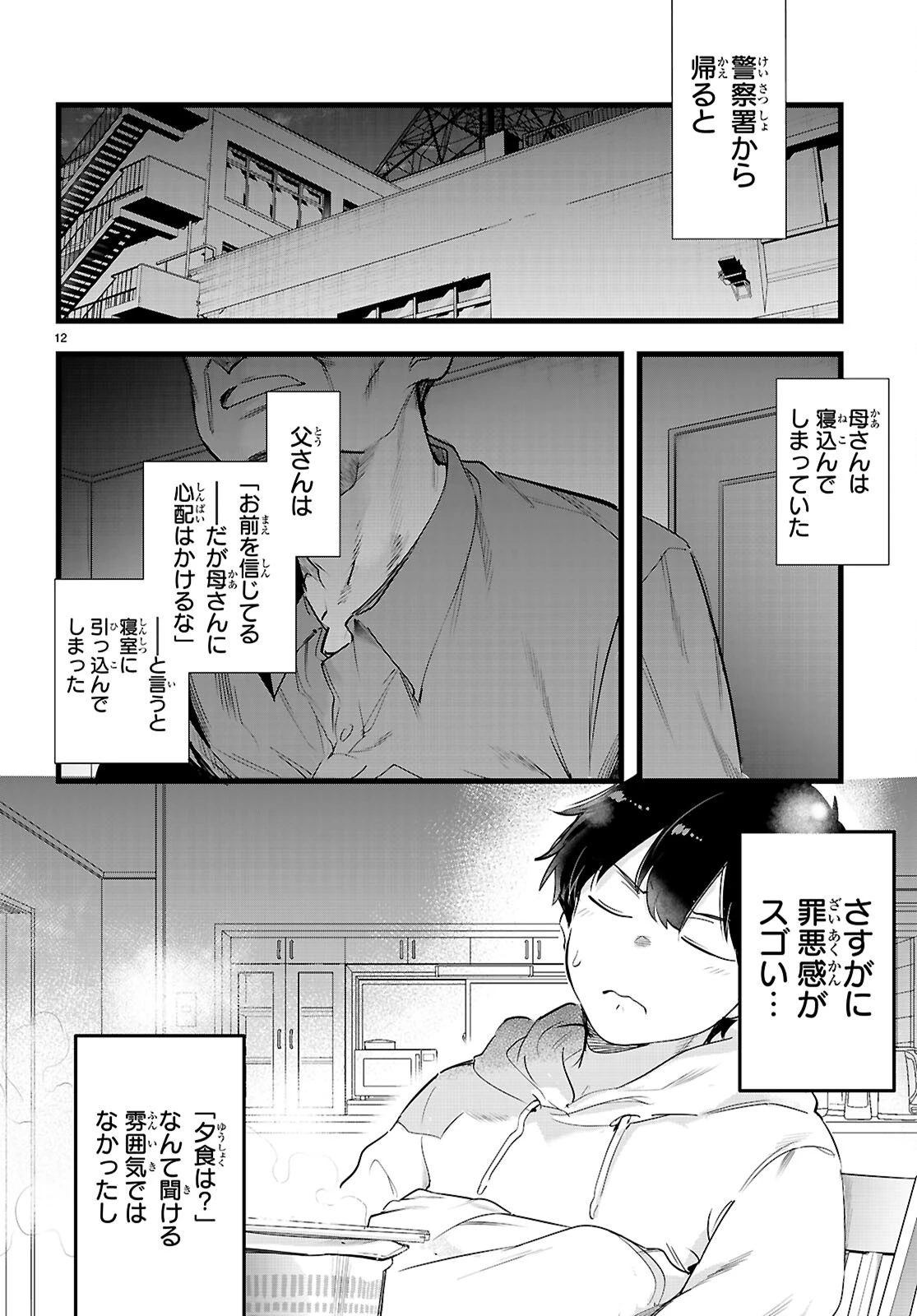 監禁王 第35話 - 12