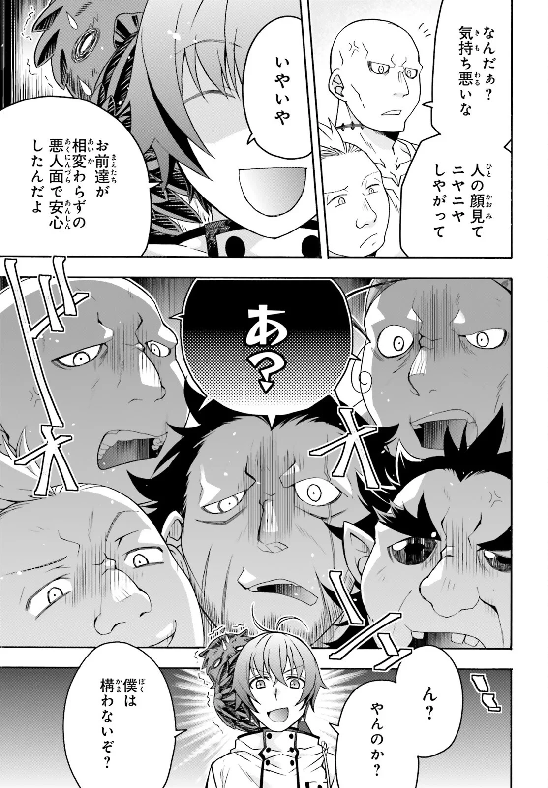 治癒魔法の間違った使い方～戦場を駆ける回復要員～ 第91話 - 23