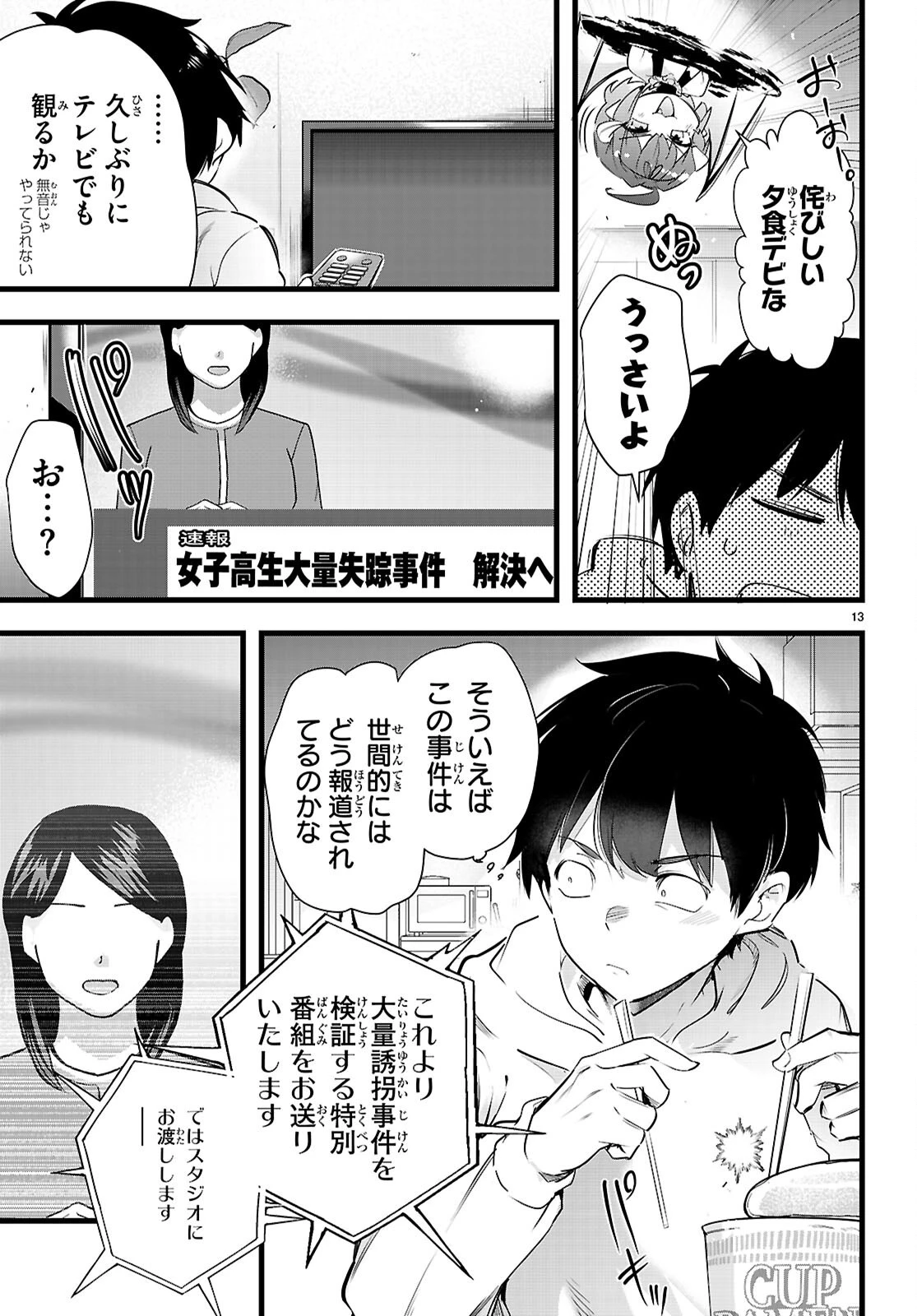監禁王 第35話 - 13