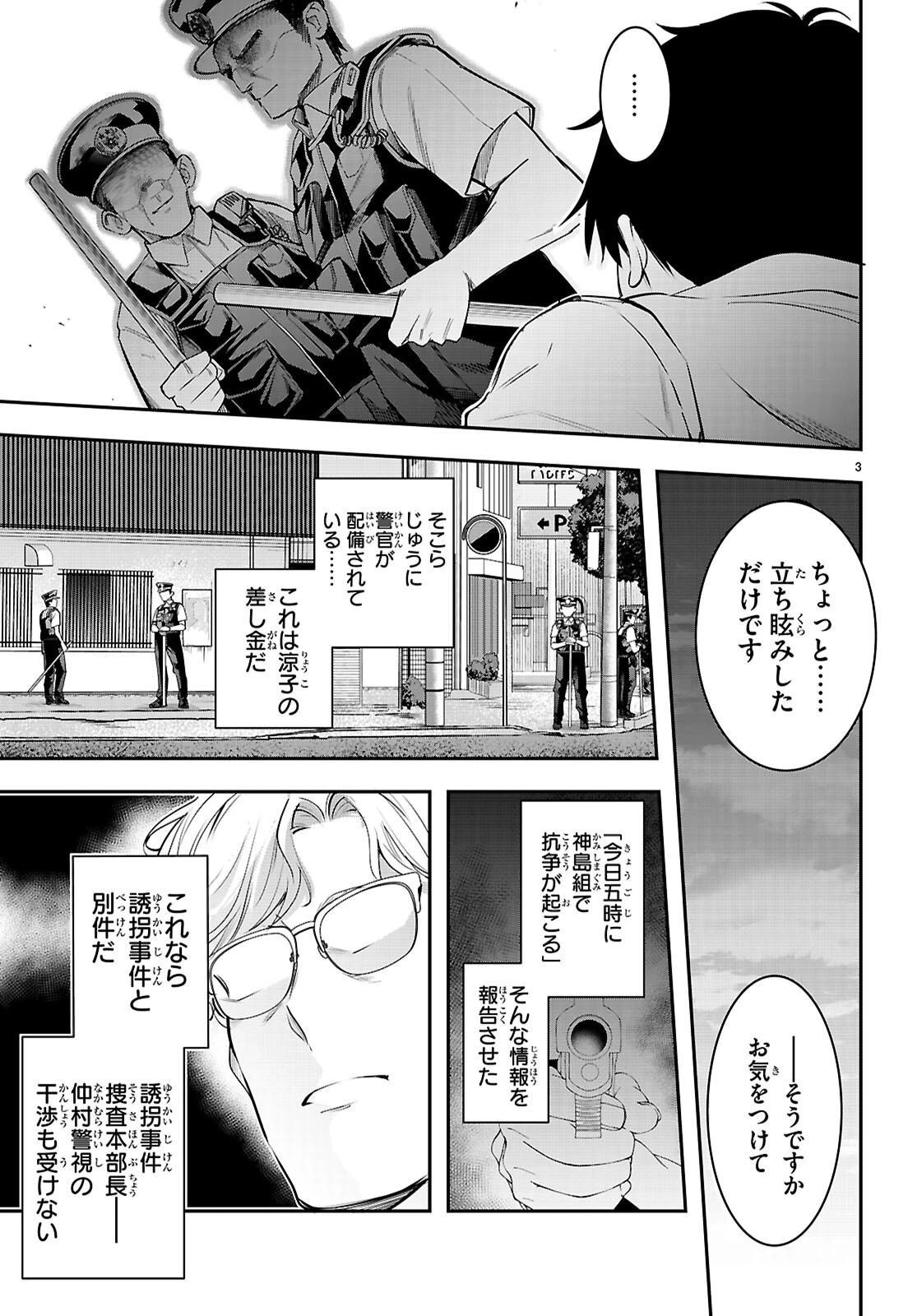 監禁王 第34話 - 3