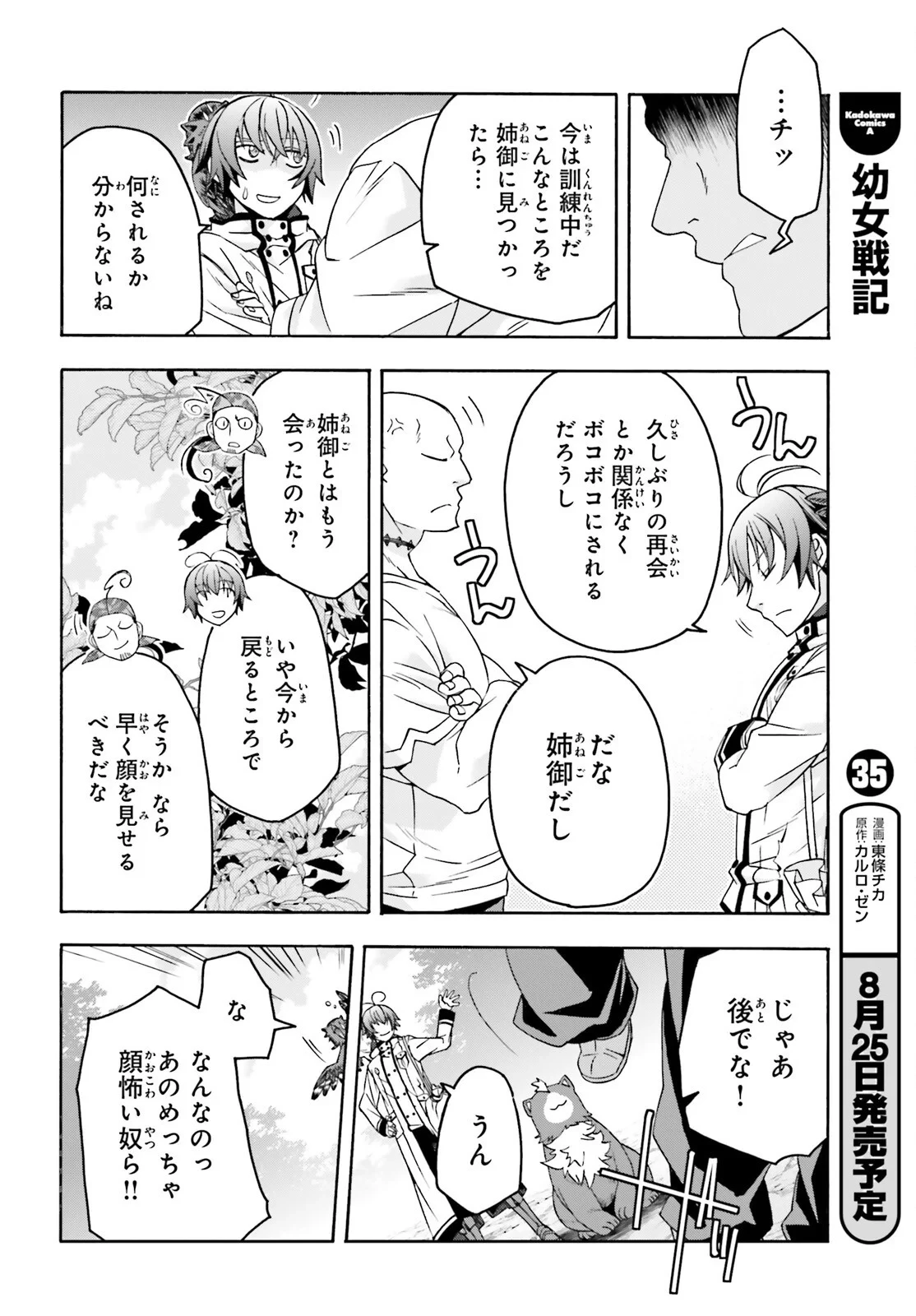 治癒魔法の間違った使い方～戦場を駆ける回復要員～ 第91話 - 24