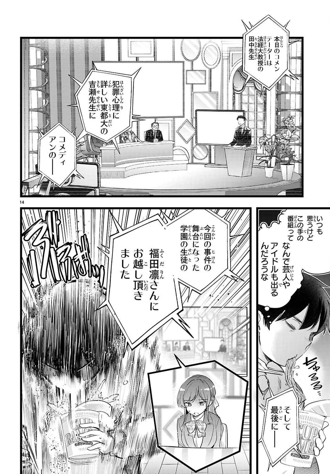 監禁王 第35話 - 14